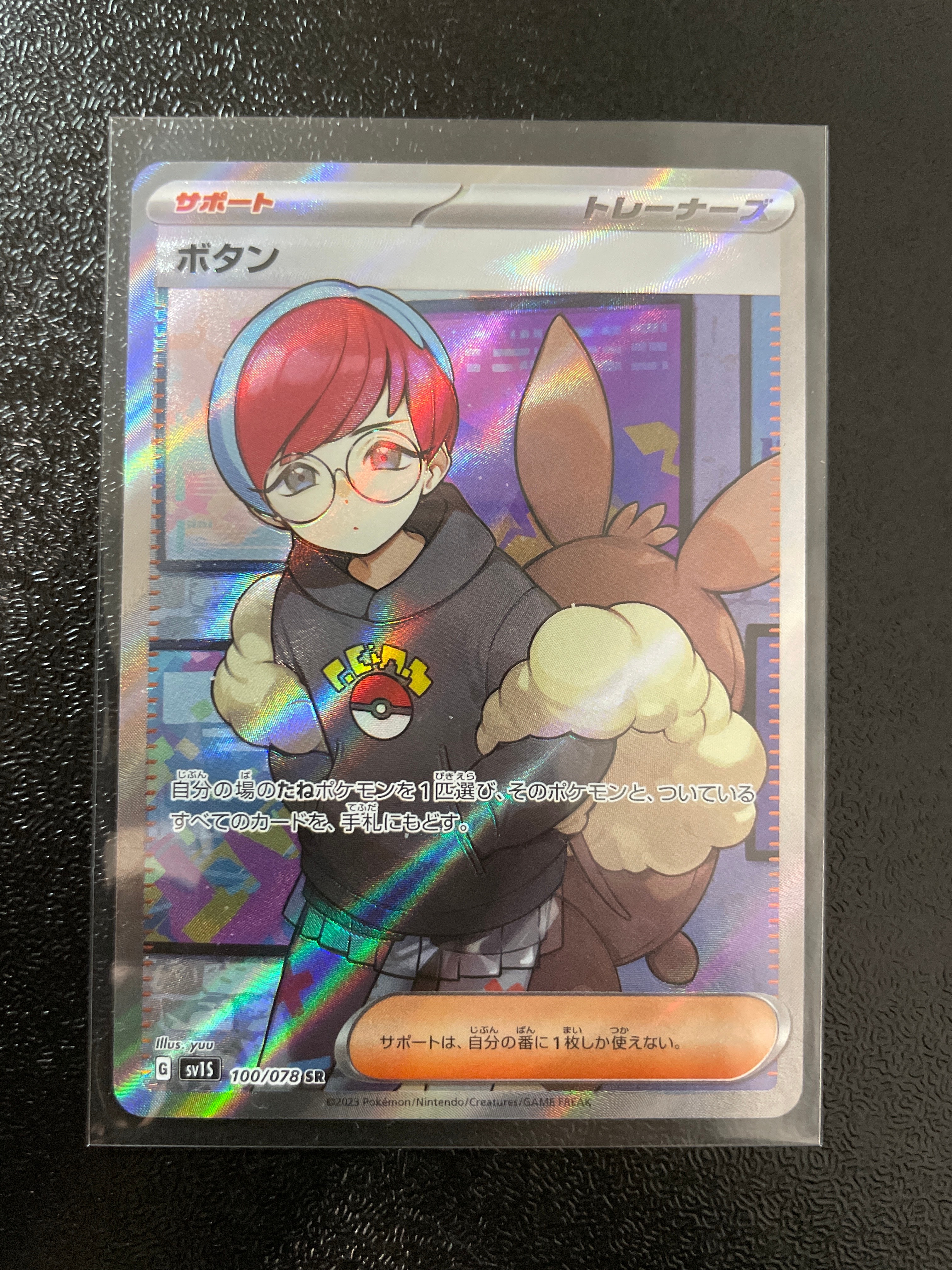 ボタン SR[SV1S 100/078](スカーレット&バイオレット 拡張パック「スカーレットex」)