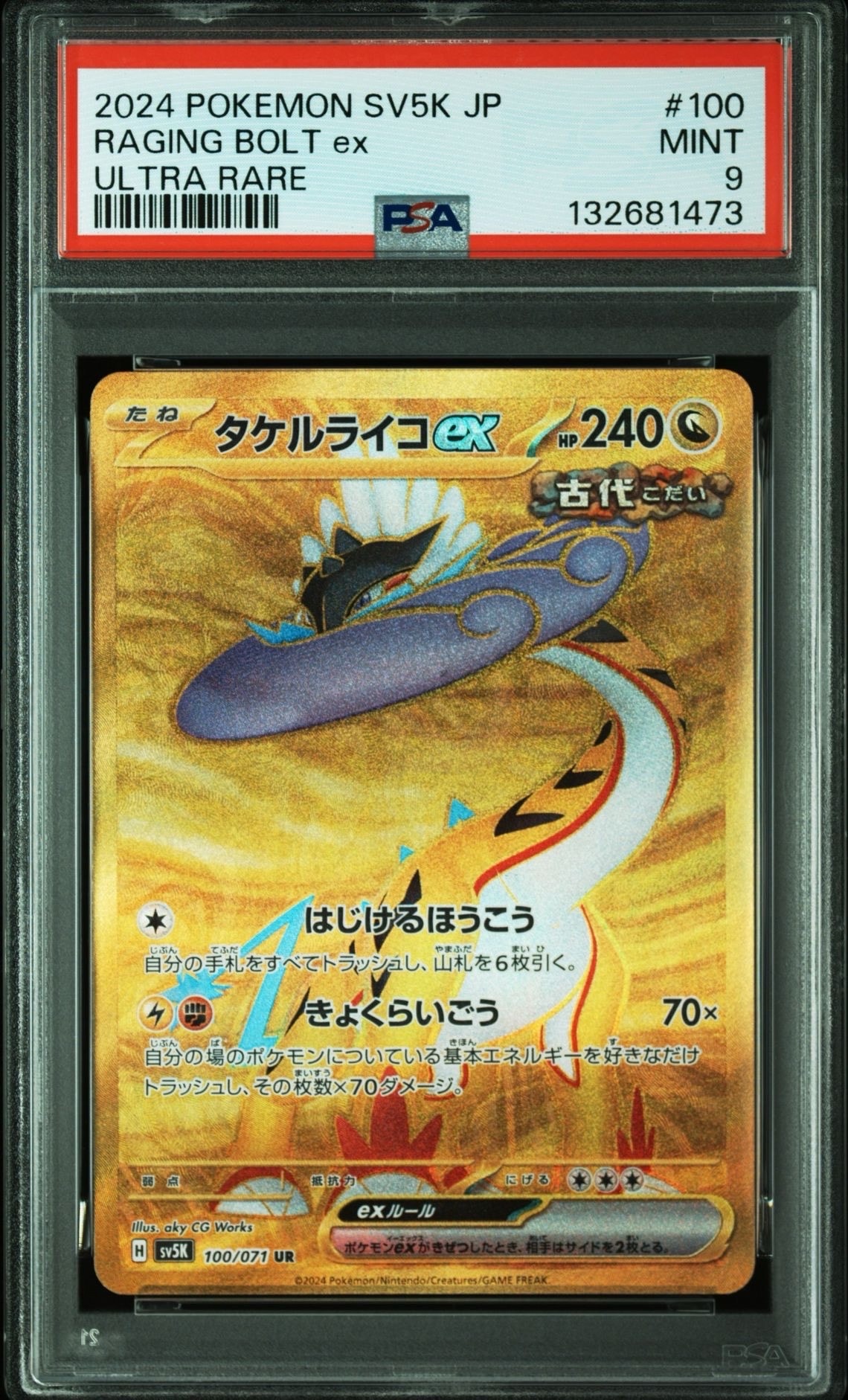 タケルライコex UR [SV5K 100/071](拡張パック「ワイルドフォース
