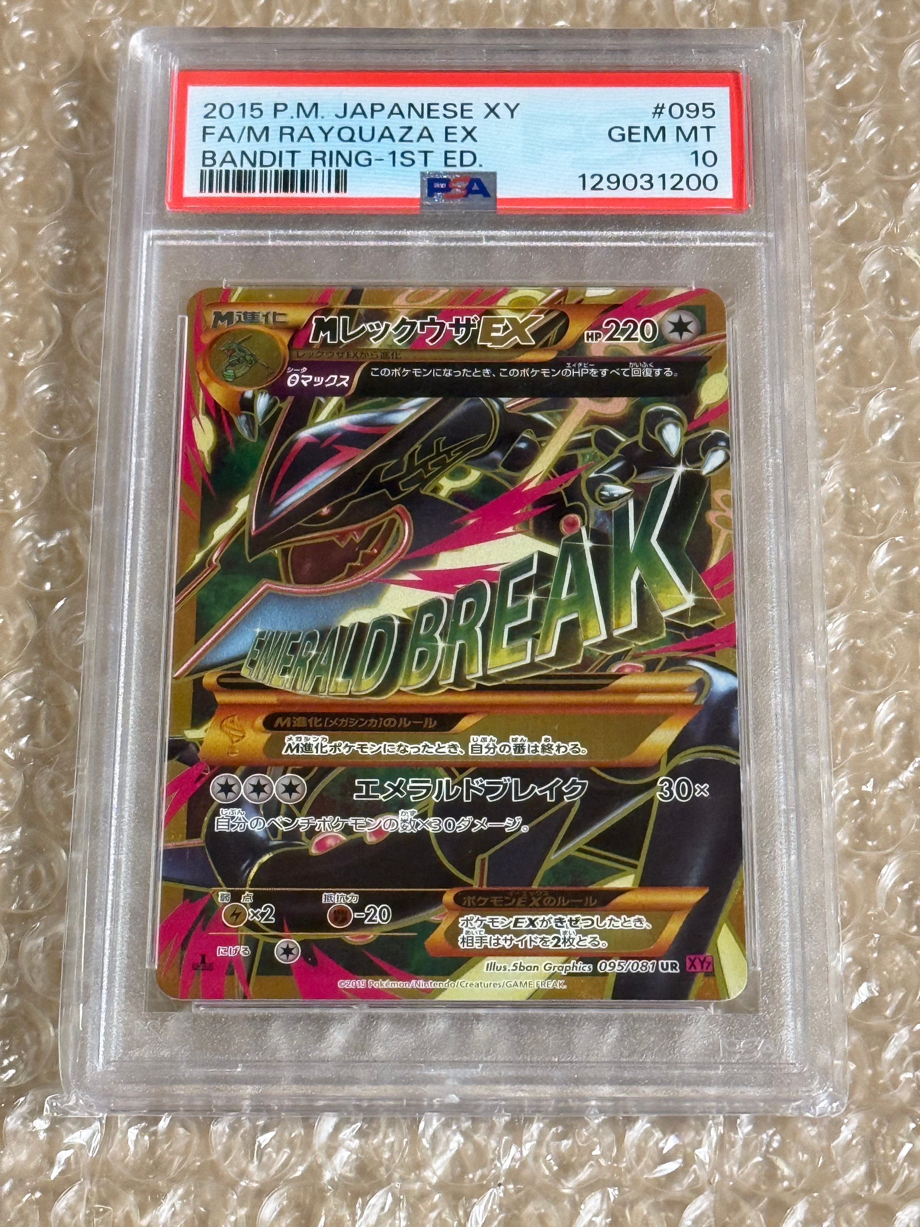 MレックウザEX UR :1ED [XY7 095/081](拡張パック「バンデットリング」)