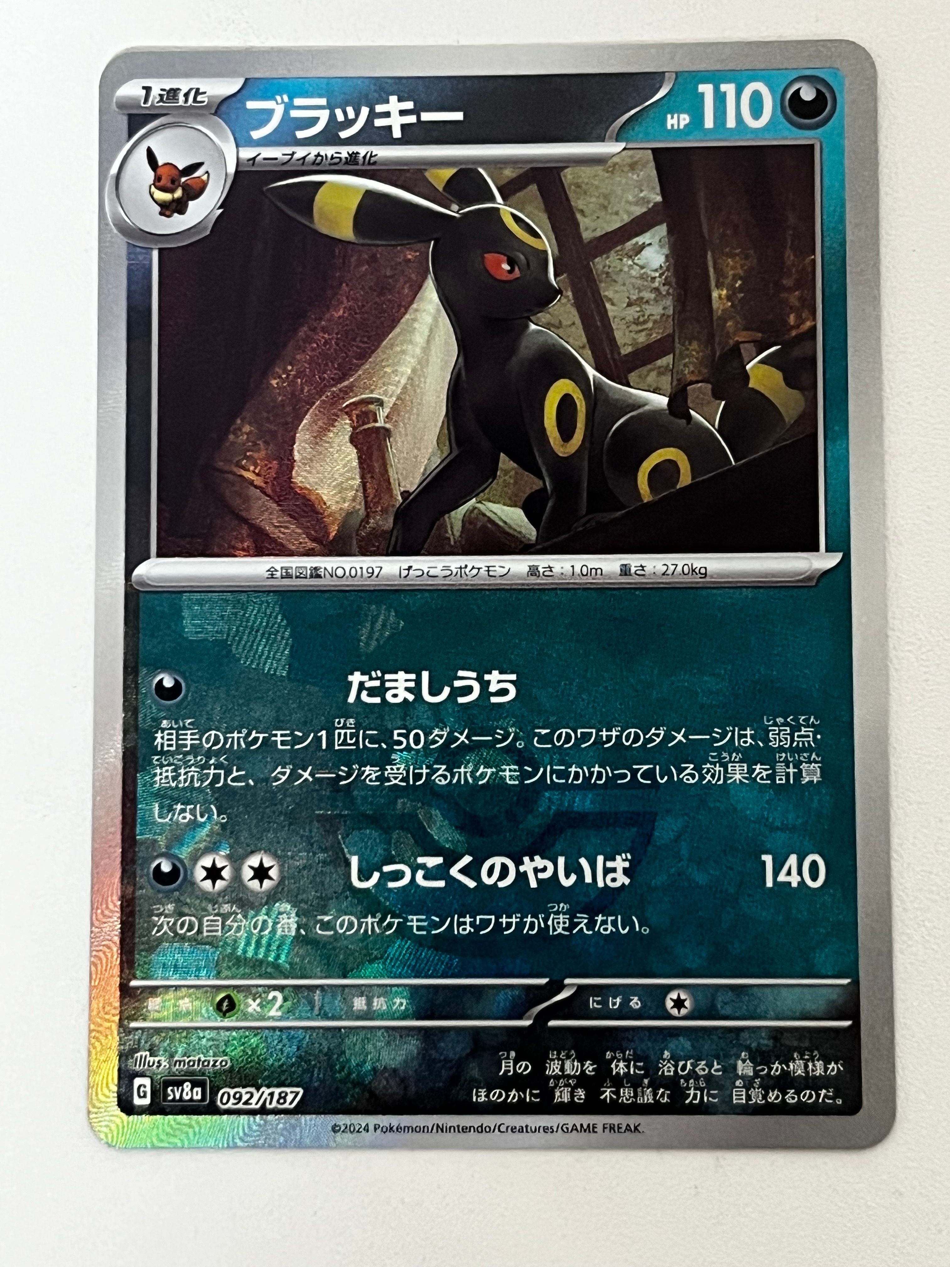ブラッキー :モンスターボールミラー [SV8a 092/187](ハイクラスパック「テラスタルフェスex」)