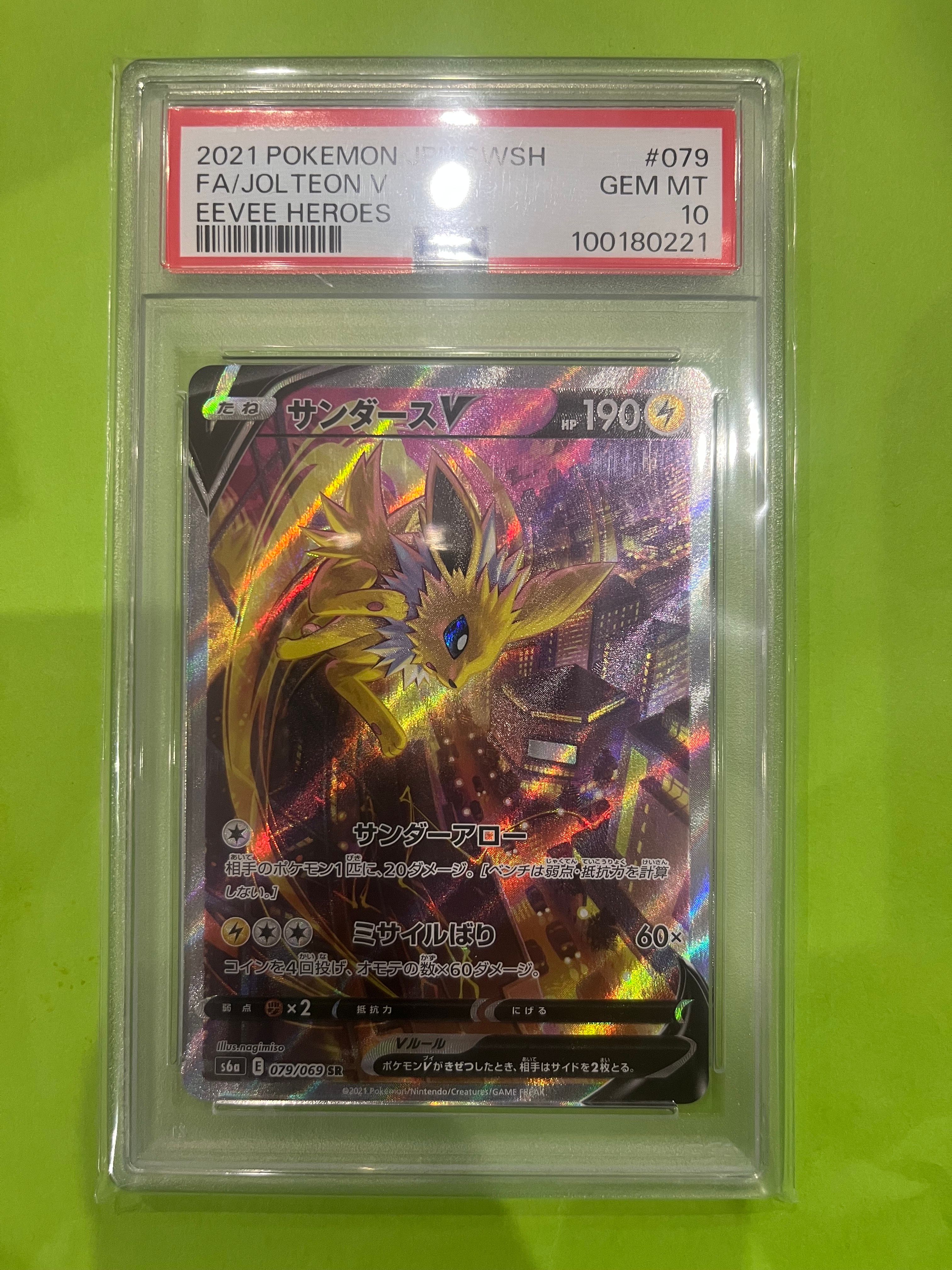 サンダースV SR: SA[S6a 079/069](強化拡張パック「イーブイヒーローズ」)