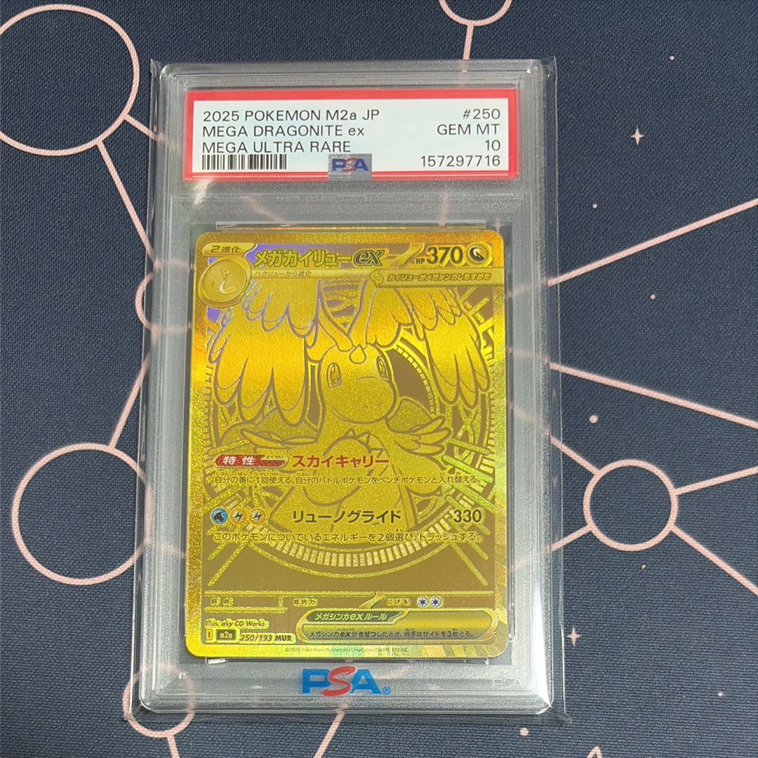 メガカイリューex MUR [M2a 250/193](ハイクラスパック「MEGAドリーム