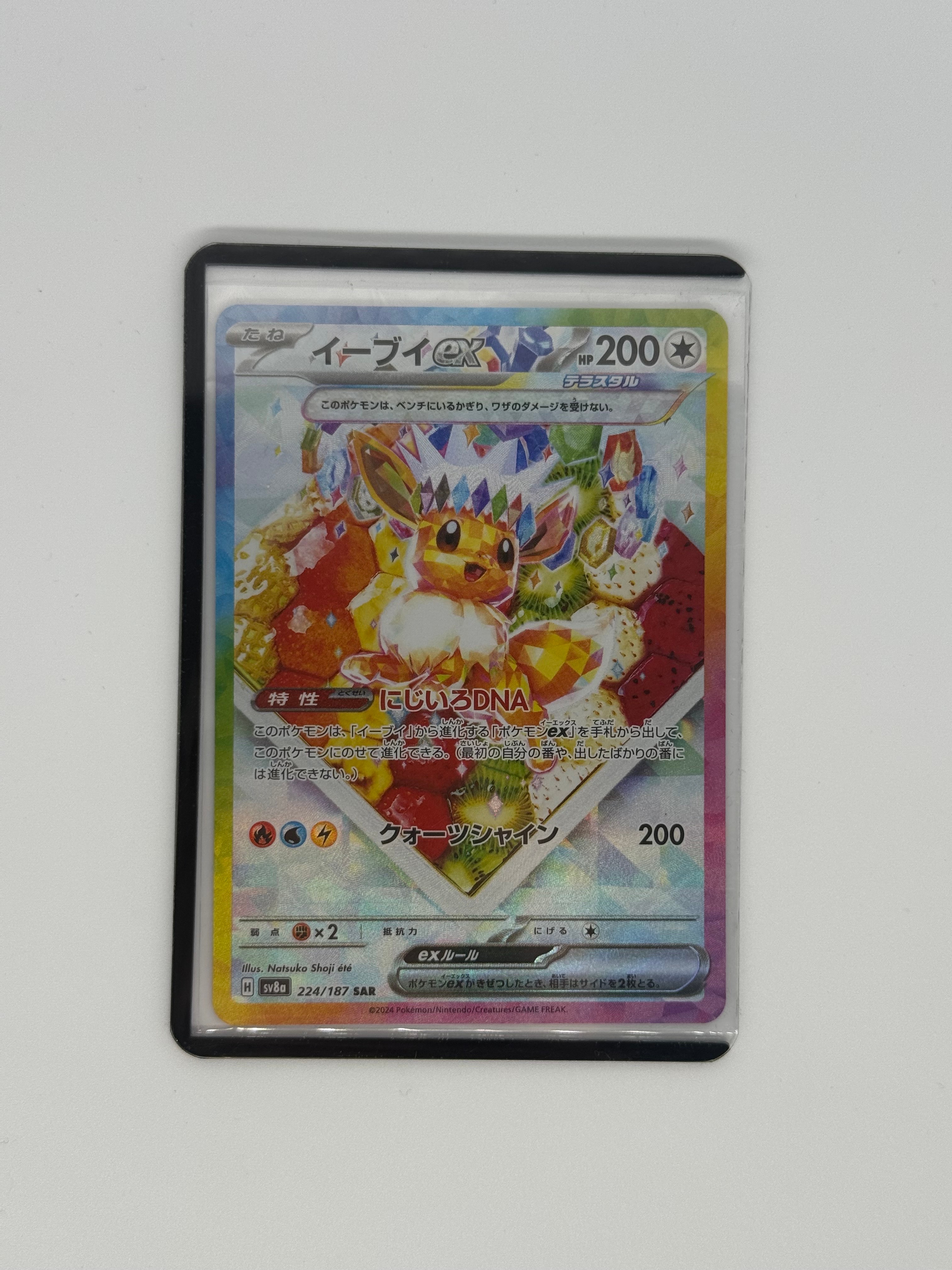 イーブイex SAR [SV8a 224/187](ハイクラスパック「テラスタルフェスex」)