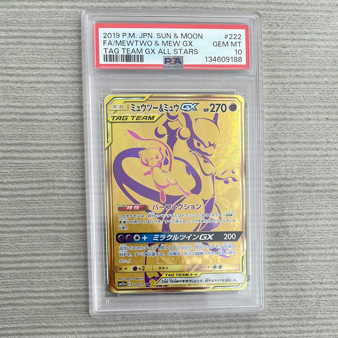 ミュウツー&ミュウGX UR[SM12a 222/173](ハイクラスパック「TAG TEAM GX タッグオールスターズ」)