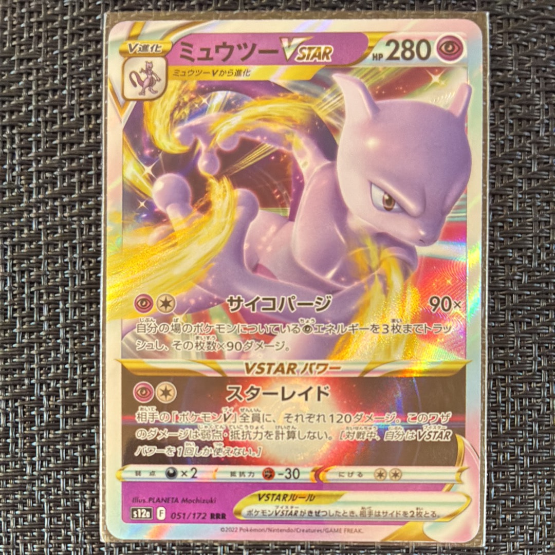 ミュウツーVSTAR RRR[s12a 051/172](ハイクラスパック「VSTARユニバース」)
