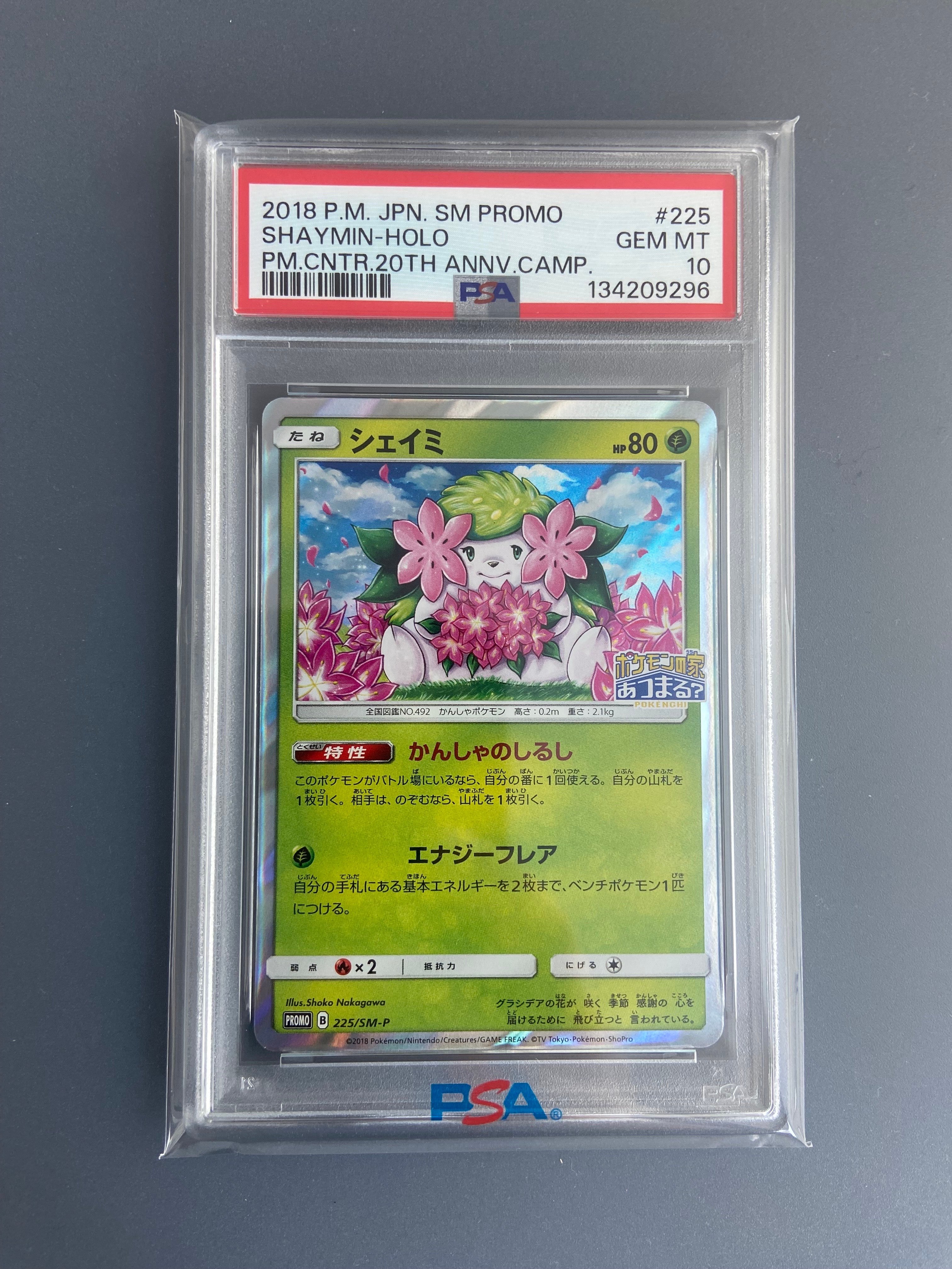 PSA10】シェイミ P [SM-P 225](プロモーションカード「ポケモン