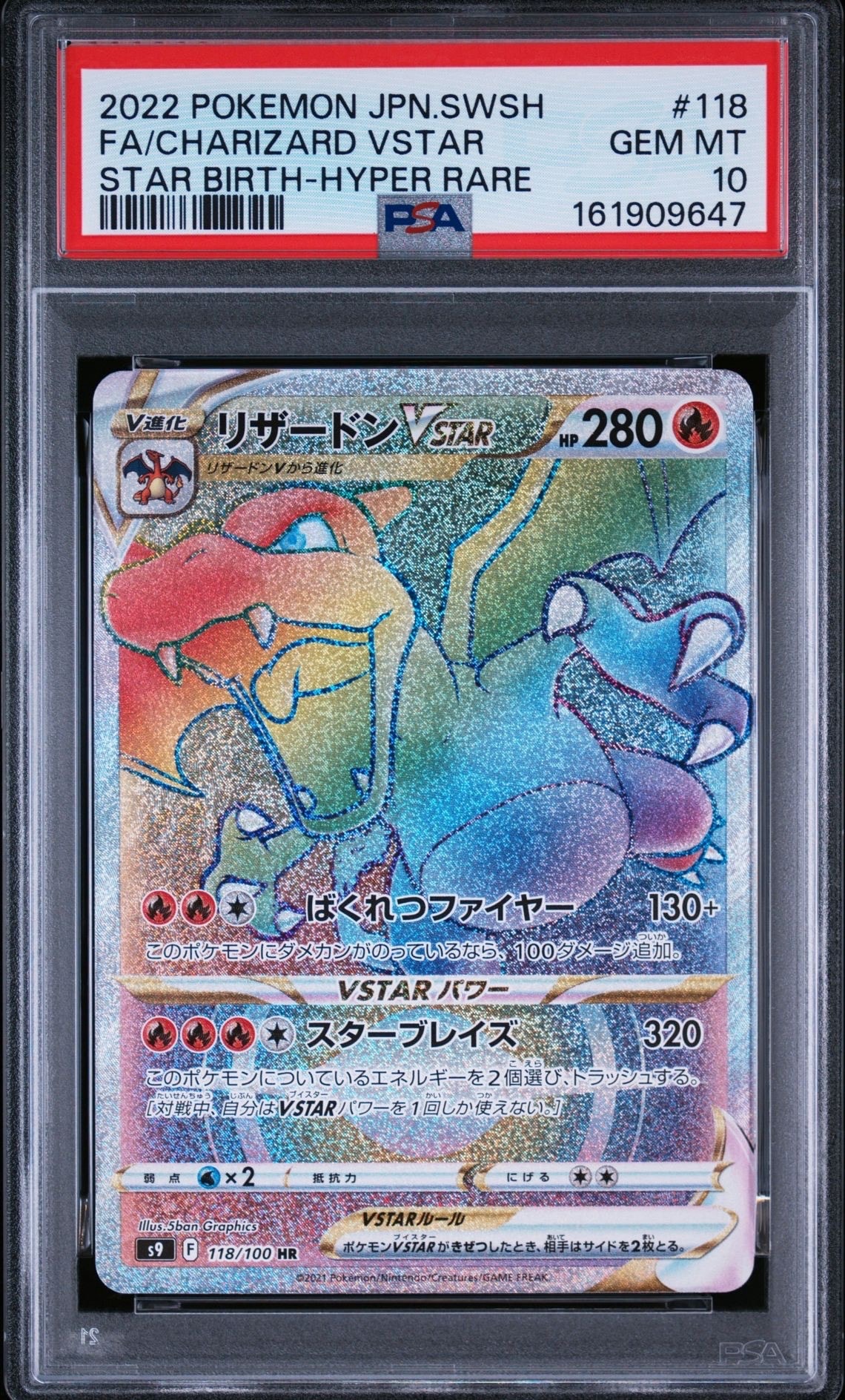 リザードンGX SR[SM3H 052/051](拡張パック「闘う虹を見たか」)の新品