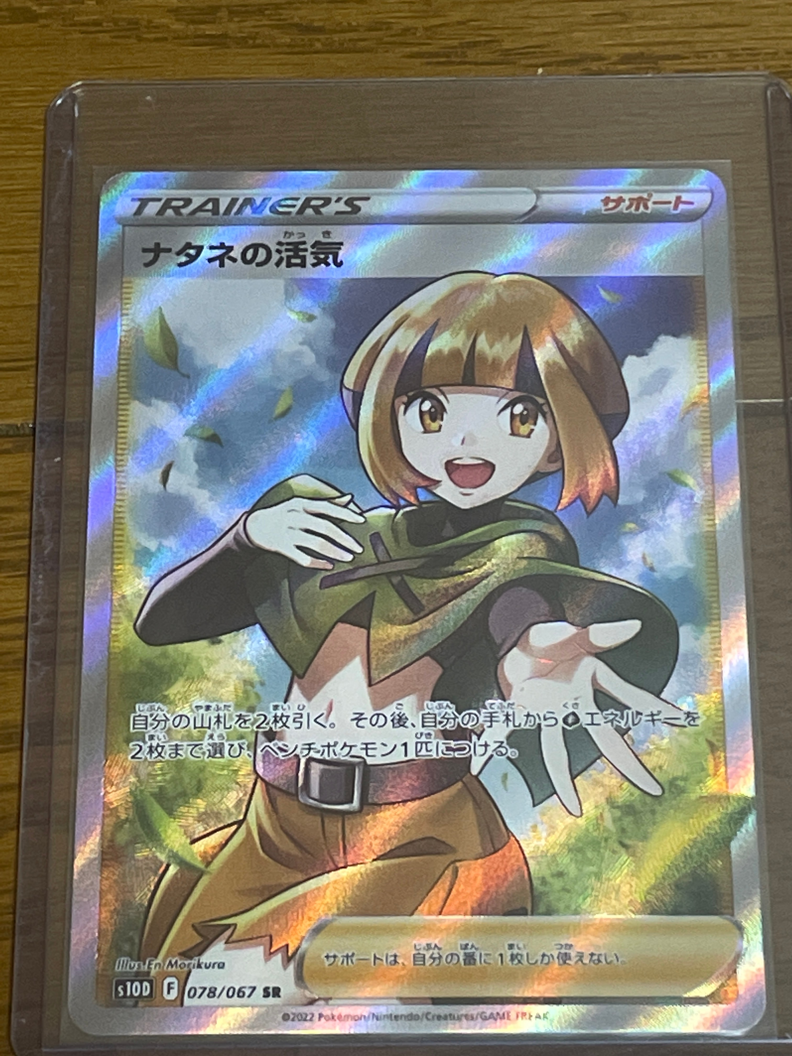 ナタネの活気 SR[S10D 078/067](拡張パック「タイムゲイザー」)