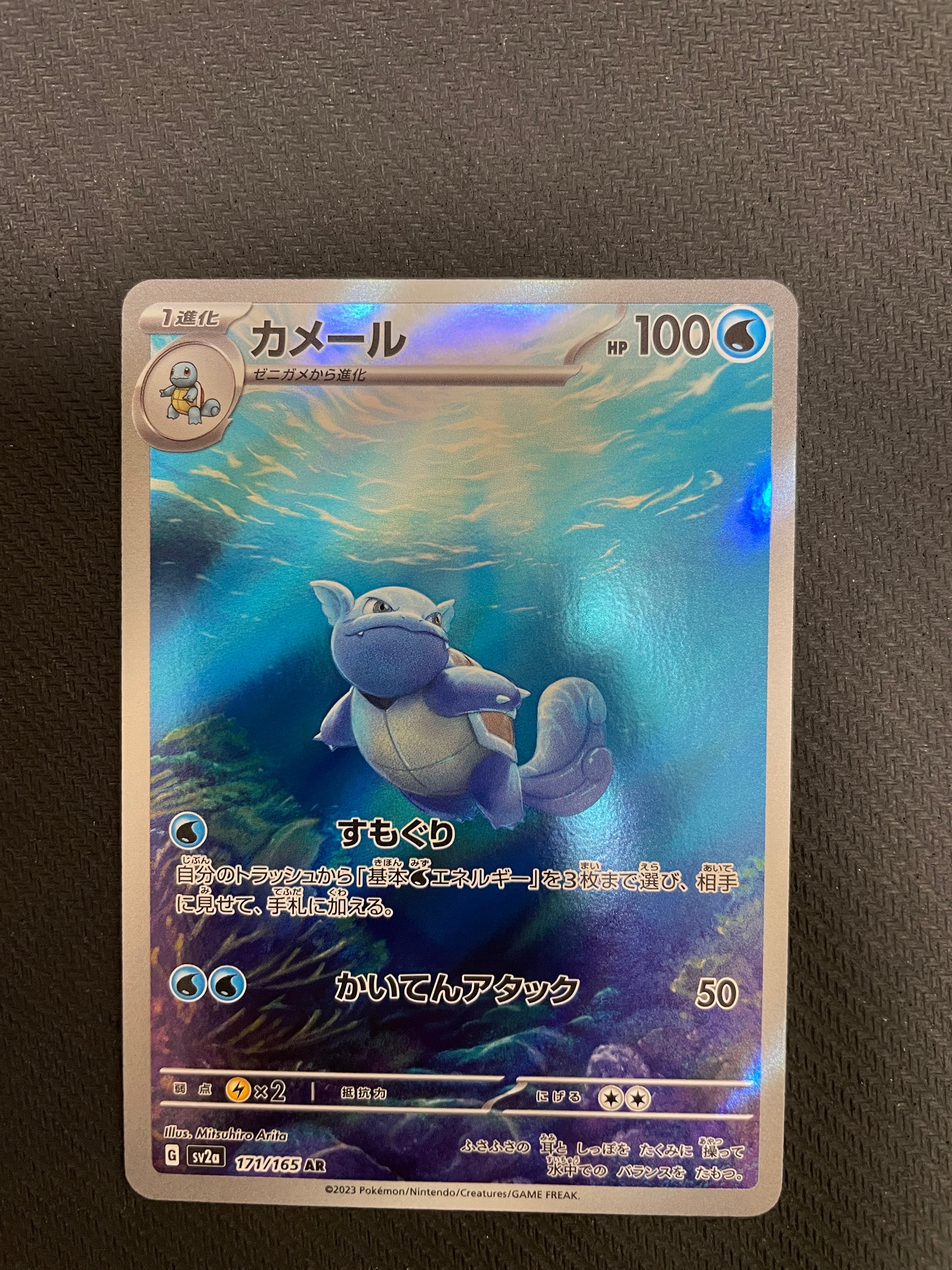 カメール AR[SV2a 171/165](強化拡張パック「ポケモンカード151」)