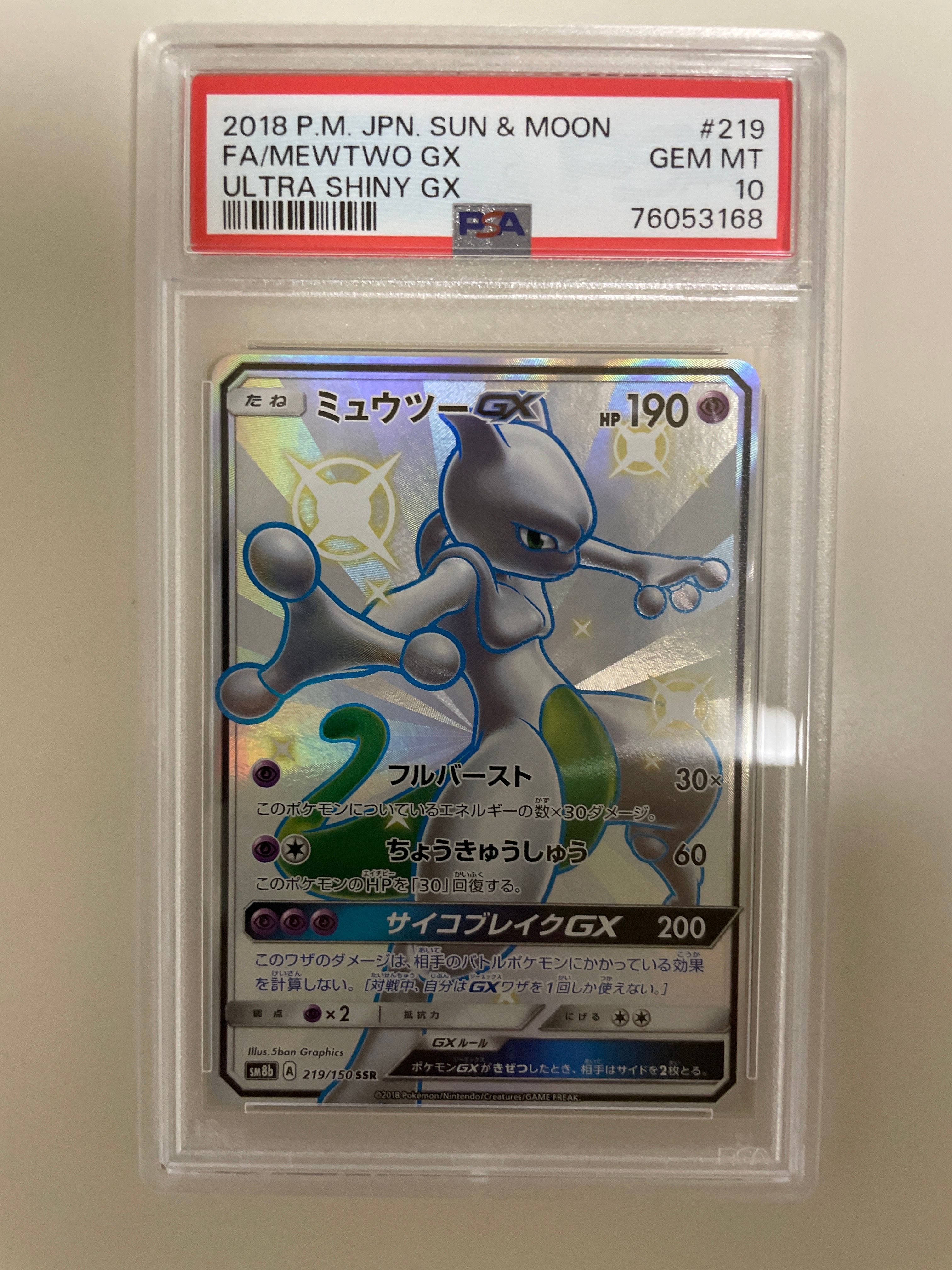 ミュウツーGX SSR[SM8b 219/150](ハイクラスパック「GXウルトラシャイニー」)