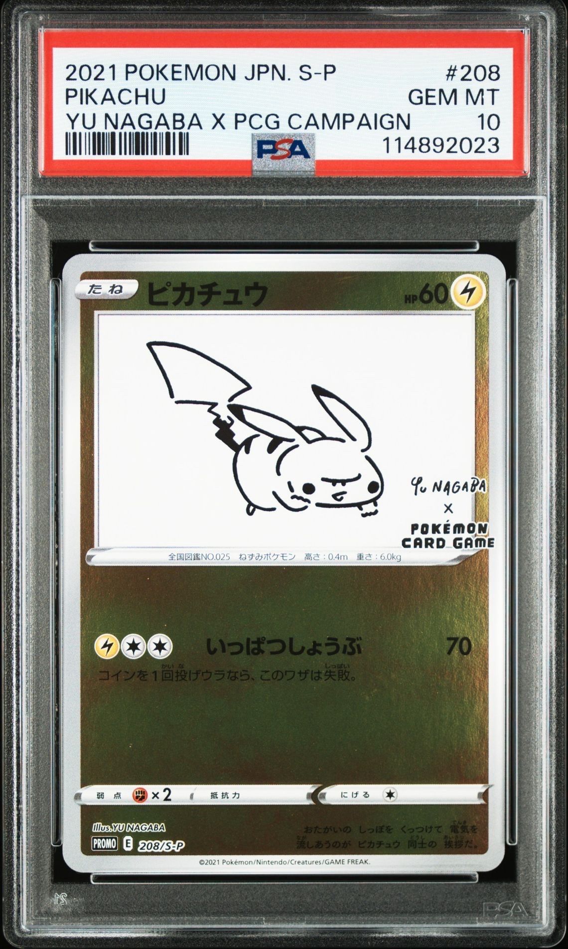 ピカチュウ:プロモ [S-P 208](「YU NAGABA×ポケモンカードゲーム」プロモーションカード「S-P」)