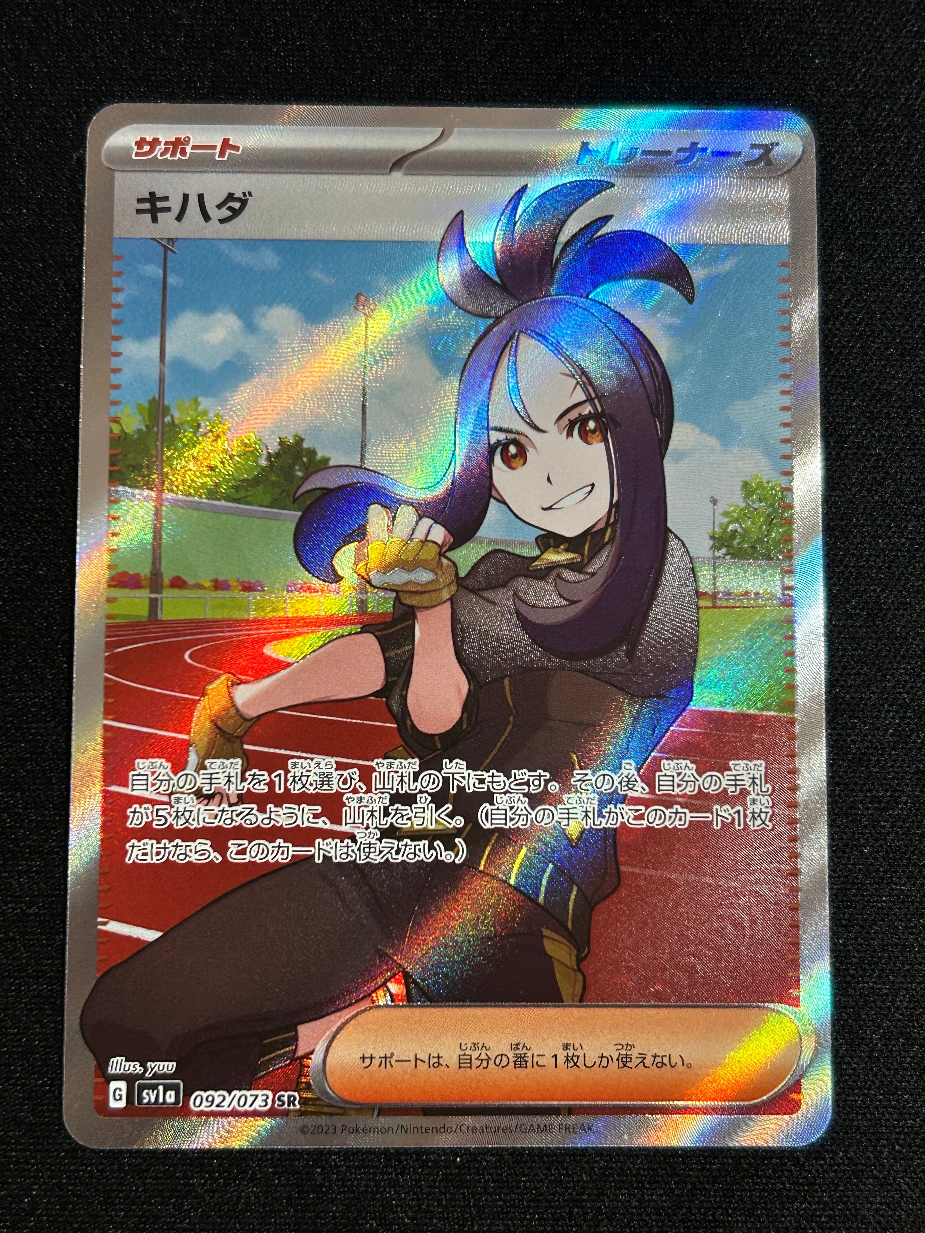 キハダ SR[SV1a 092/073](スカーレット&バイオレット 拡張パック「トリプレットビート」)