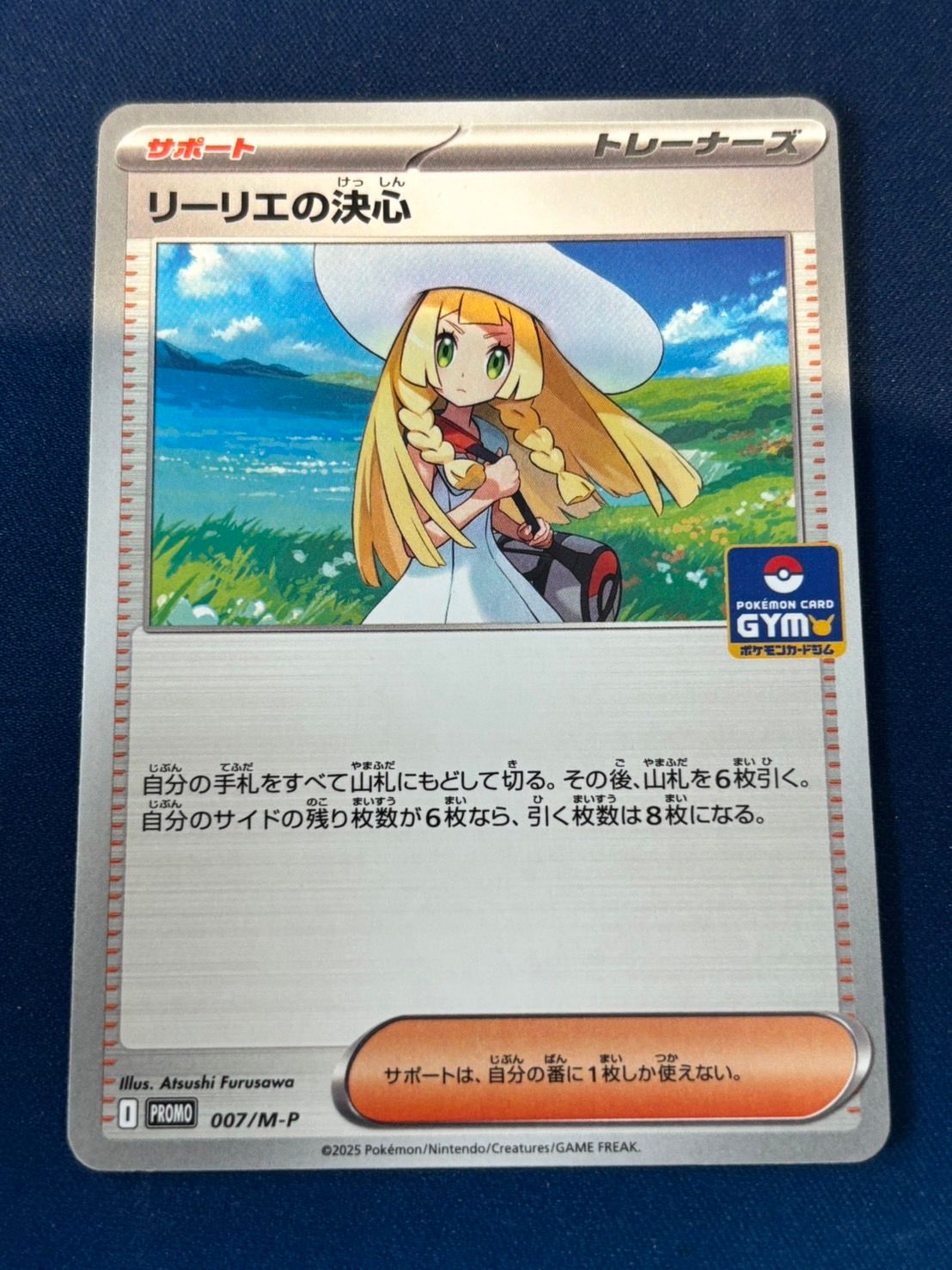 リーリエの決心 P [M-P 007](ポケモンカードゲームMEGA「プロモカードパック 第1弾」)