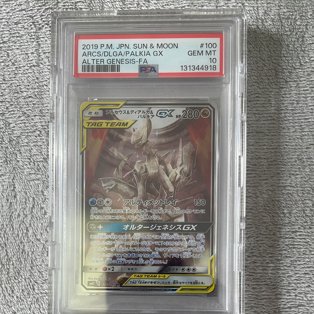 アルセウス&ディアルガ&パルキアGX SR: SA (三神) [SM12 100/095](拡張パック「オルタージェネシス」)