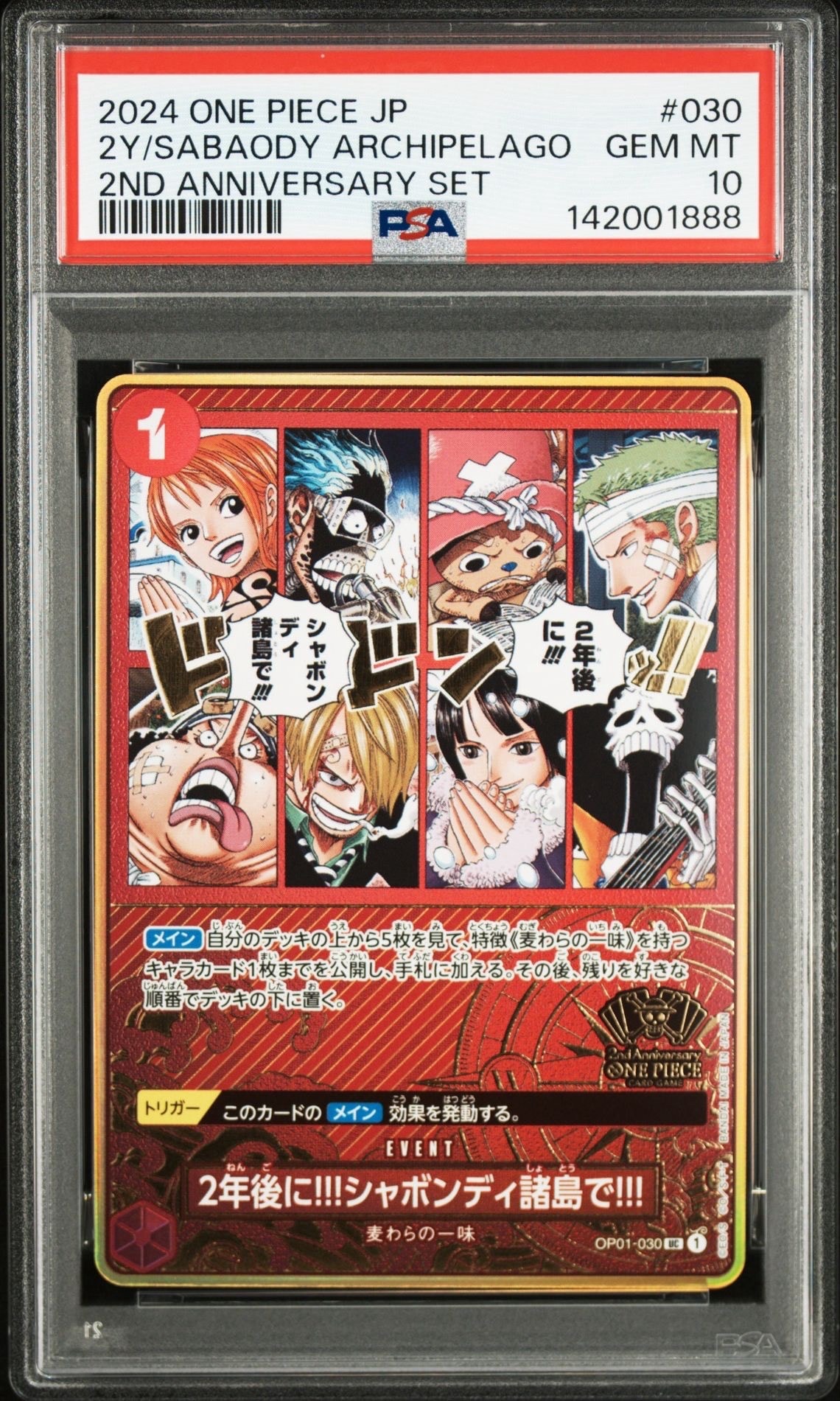 2年後に!!!シャボンディ諸島で!!! UC [OP01-030](スペシャルグッズセット「2nd ANNIVERSARY SET」)