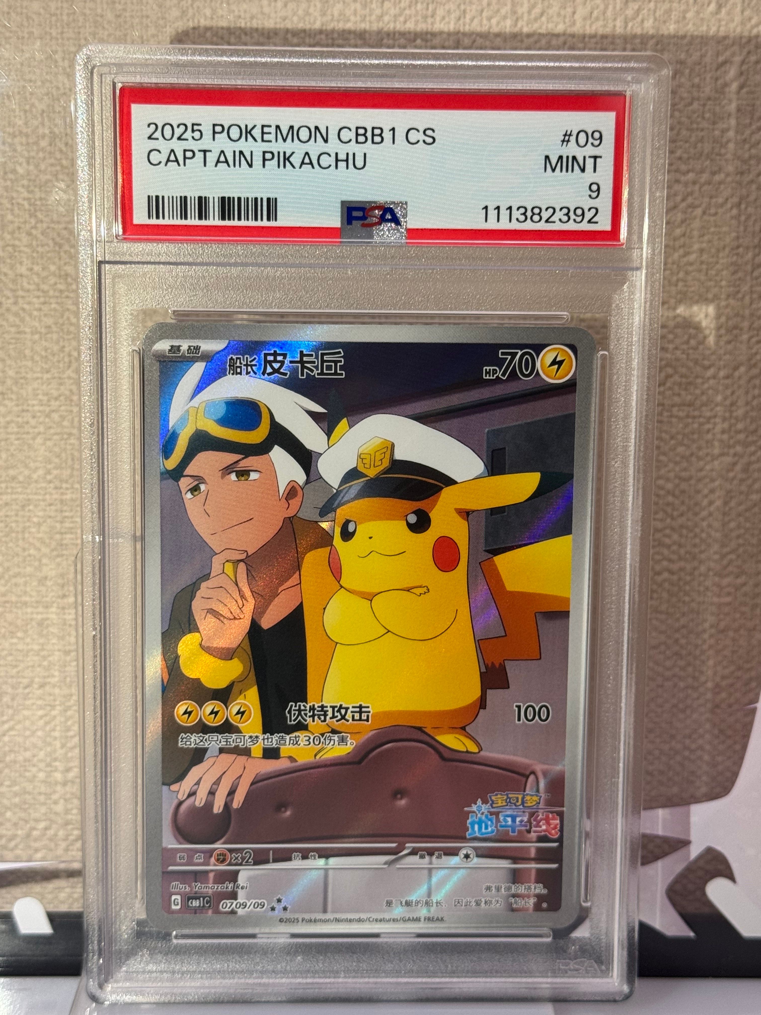 キャプテンピカチュウ AR [CBB1C 07 09/09]【中国語版】(ポケモンカード ジェムパック フラッシュカード)