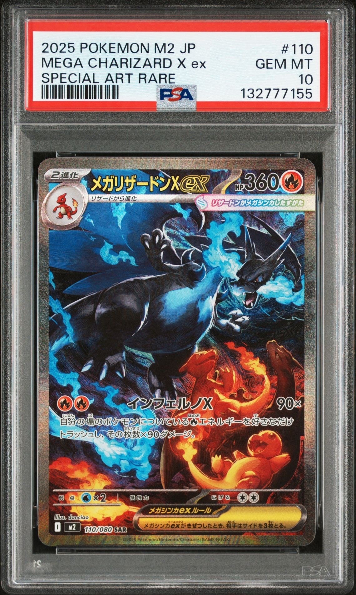 メガリザードンXex SAR [M2 110/080](拡張パック「インフェルノX」)