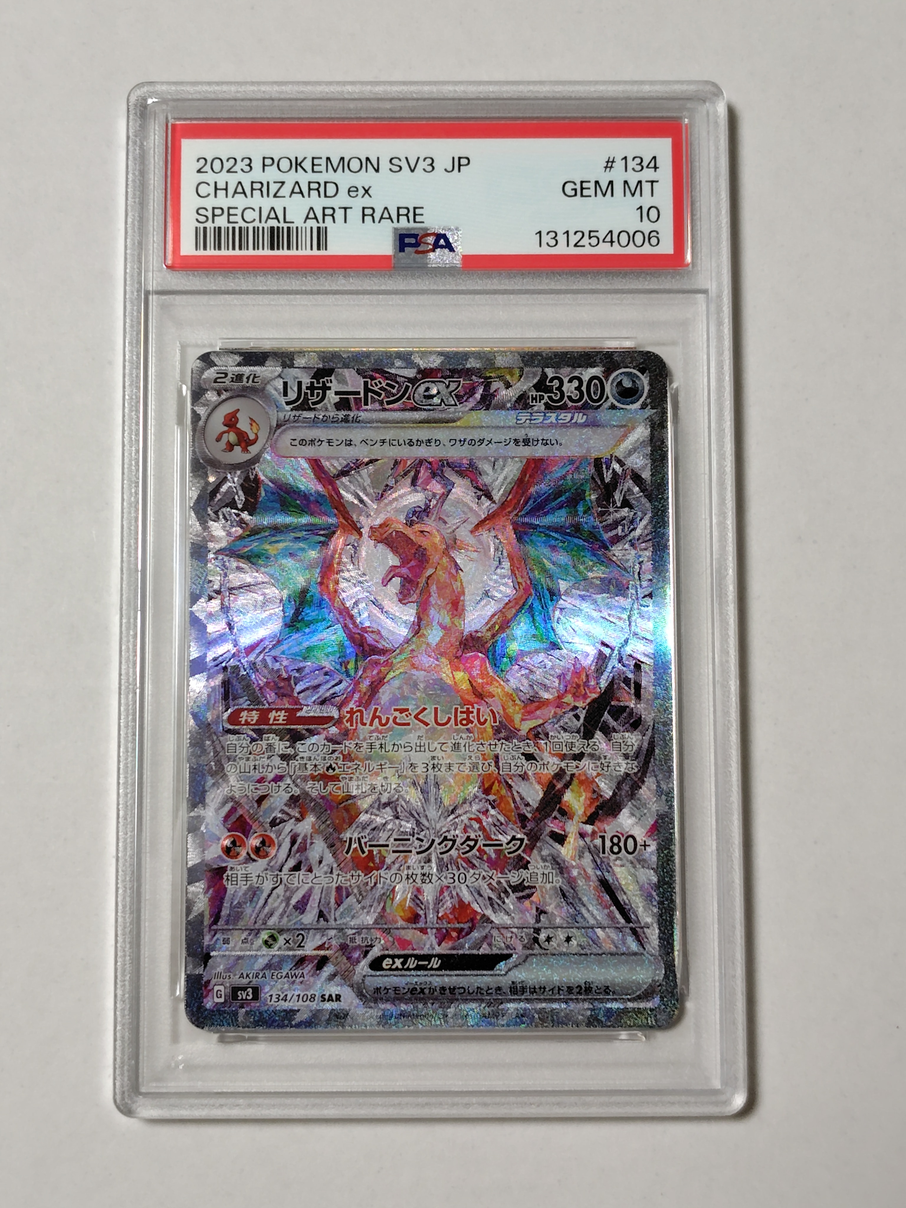 リザードンex SAR[SV3 134/108](拡張パック「黒炎の支配者」)