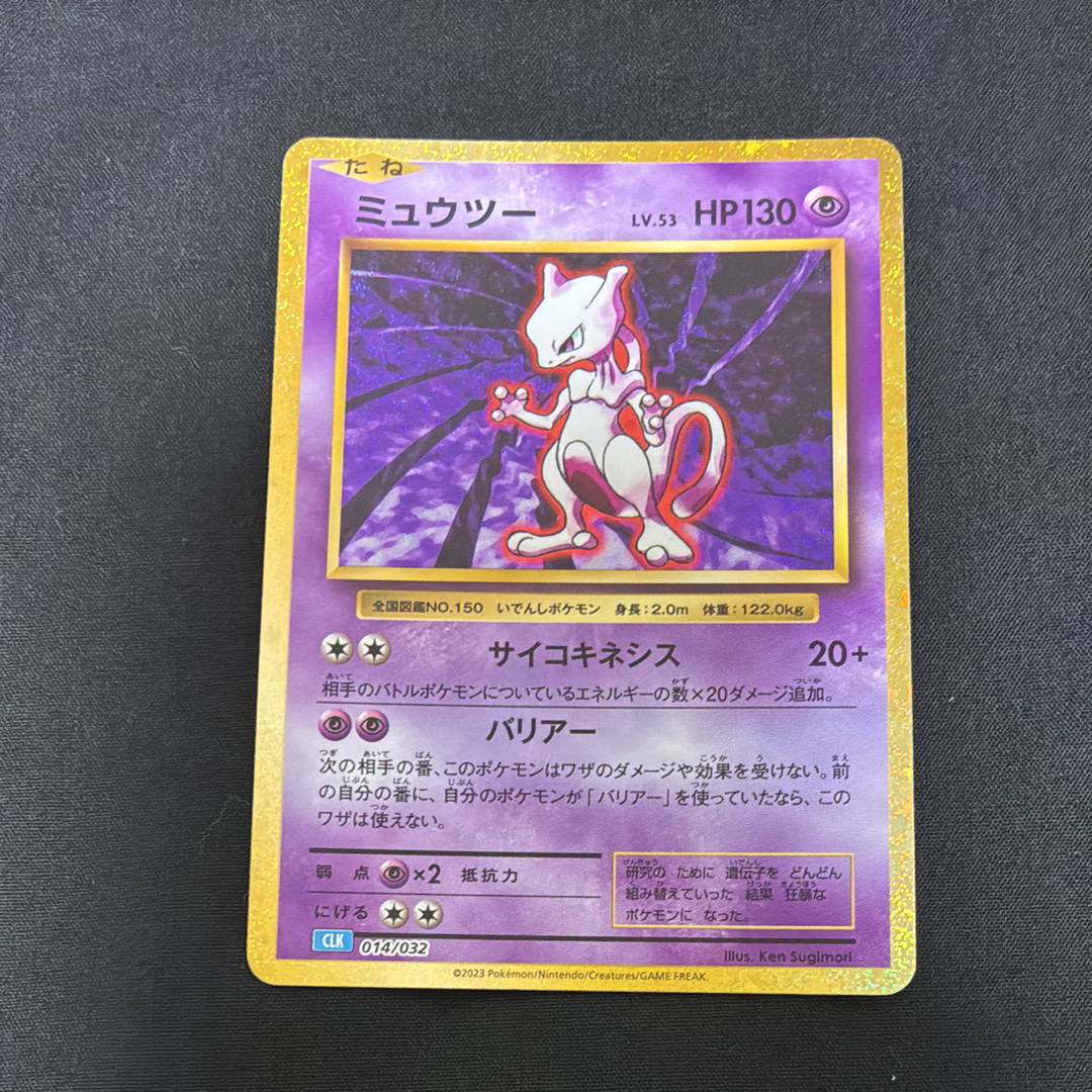 PSA10】ミュウツー [CLK 014/032](ポケモンカードゲーム Classic) 1枚
