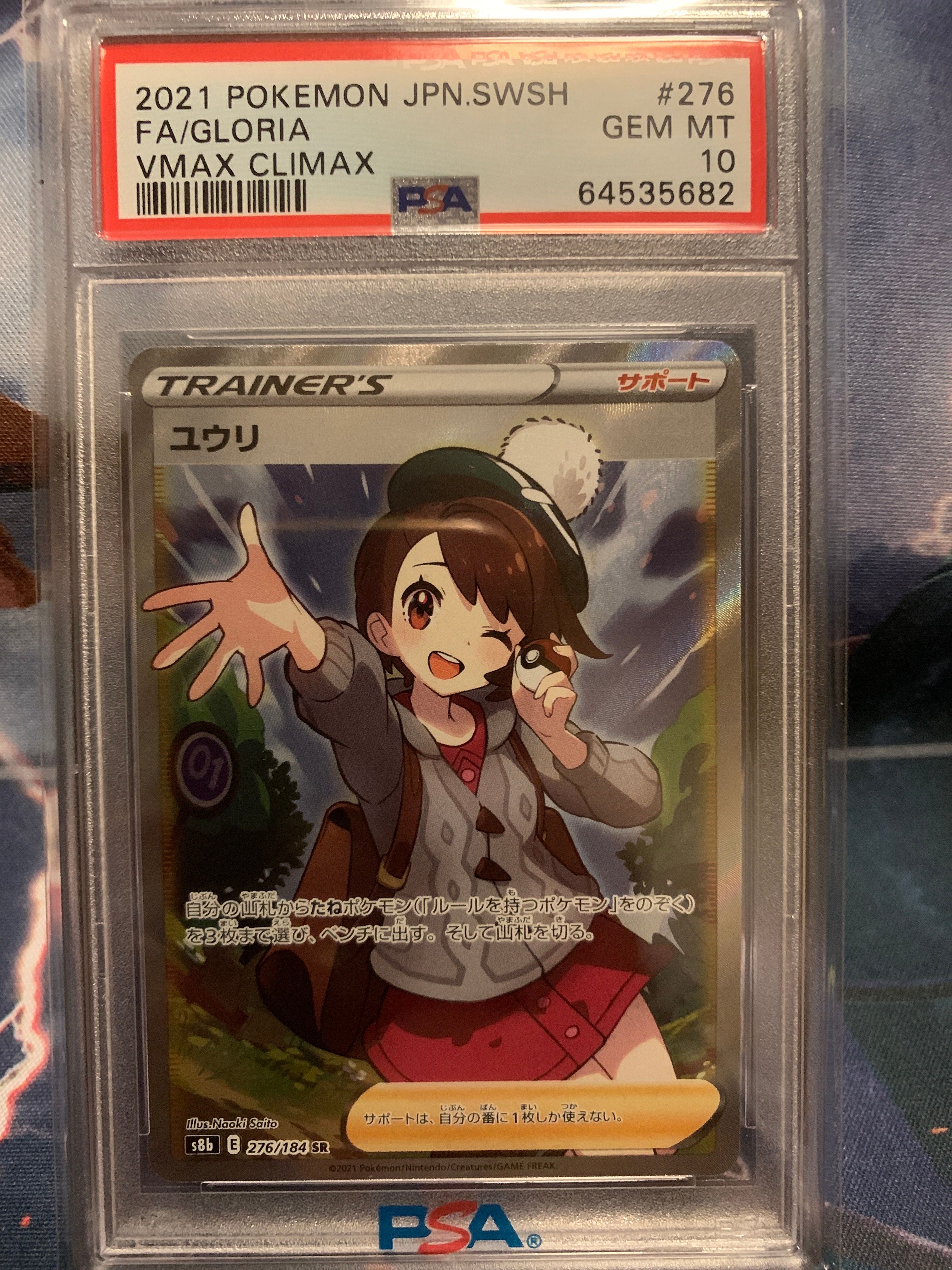 ユウリ SR[S8b 276/184](ハイクラスパック「VMAXクライマックス」)