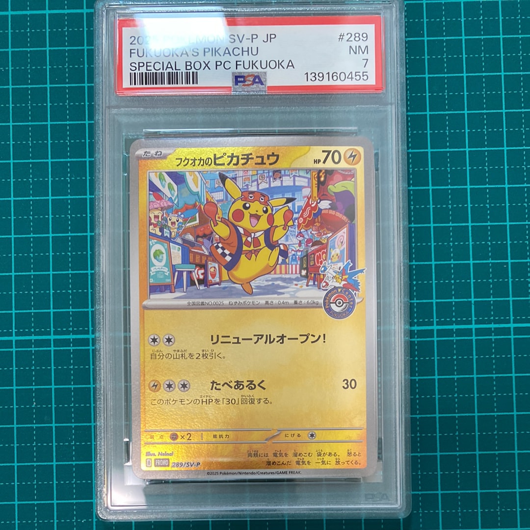 フクオカのピカチュウ P [SV-P 289](スペシャルBOX「ポケモンセンターフクオカ」)