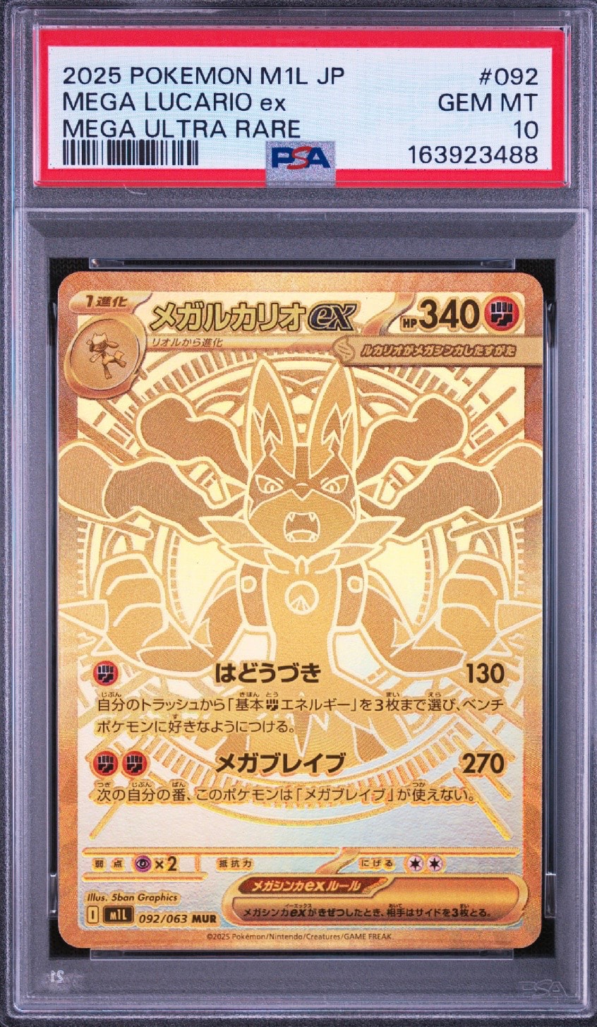 PSA10】メガルカリオex MUR [M1L 092/063](拡張パック「メガブレイブ
