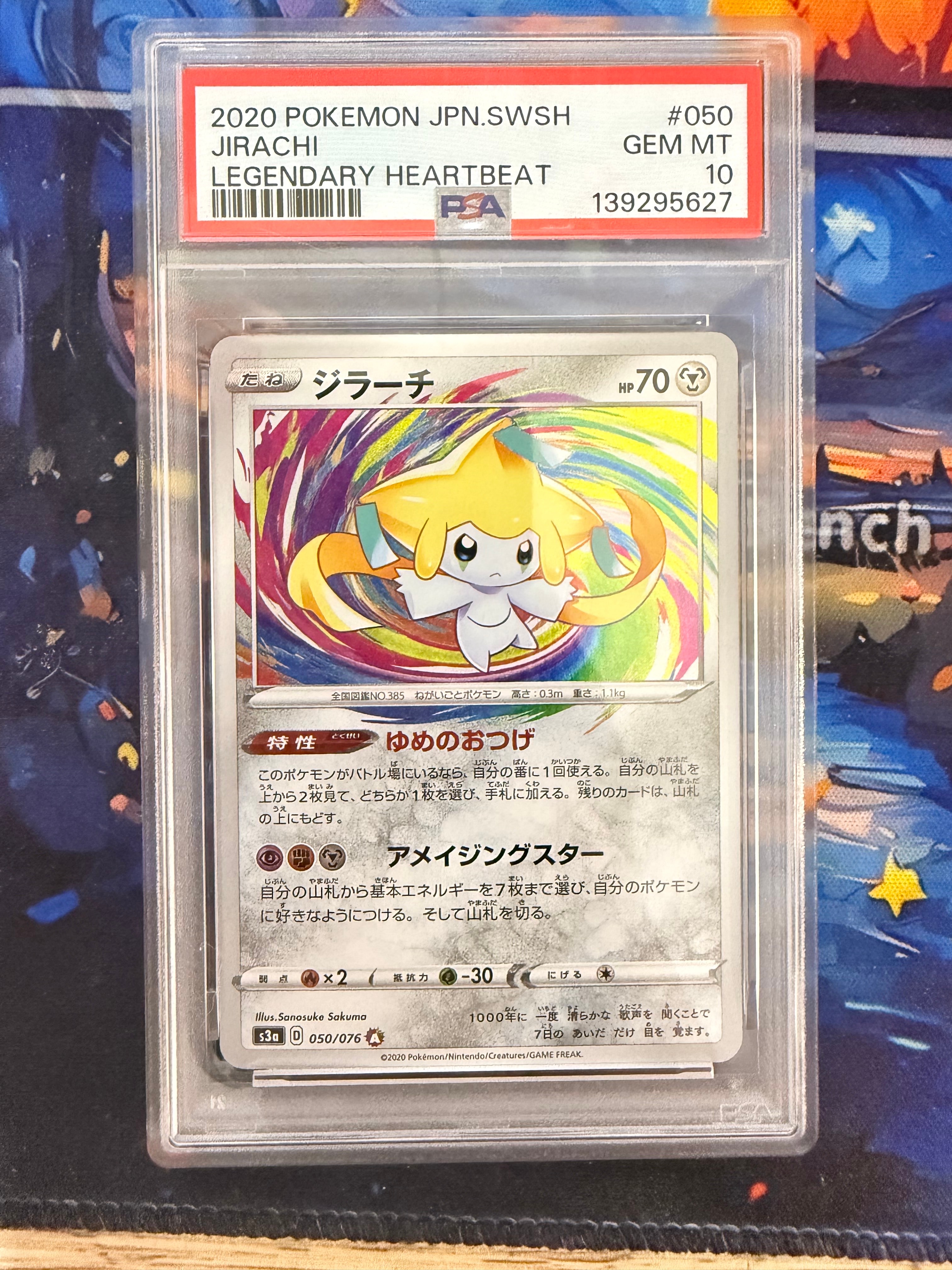 Jirachi AR[S3a 050/076](Enhanced Expansion Pack "Legendary Heartbeat")