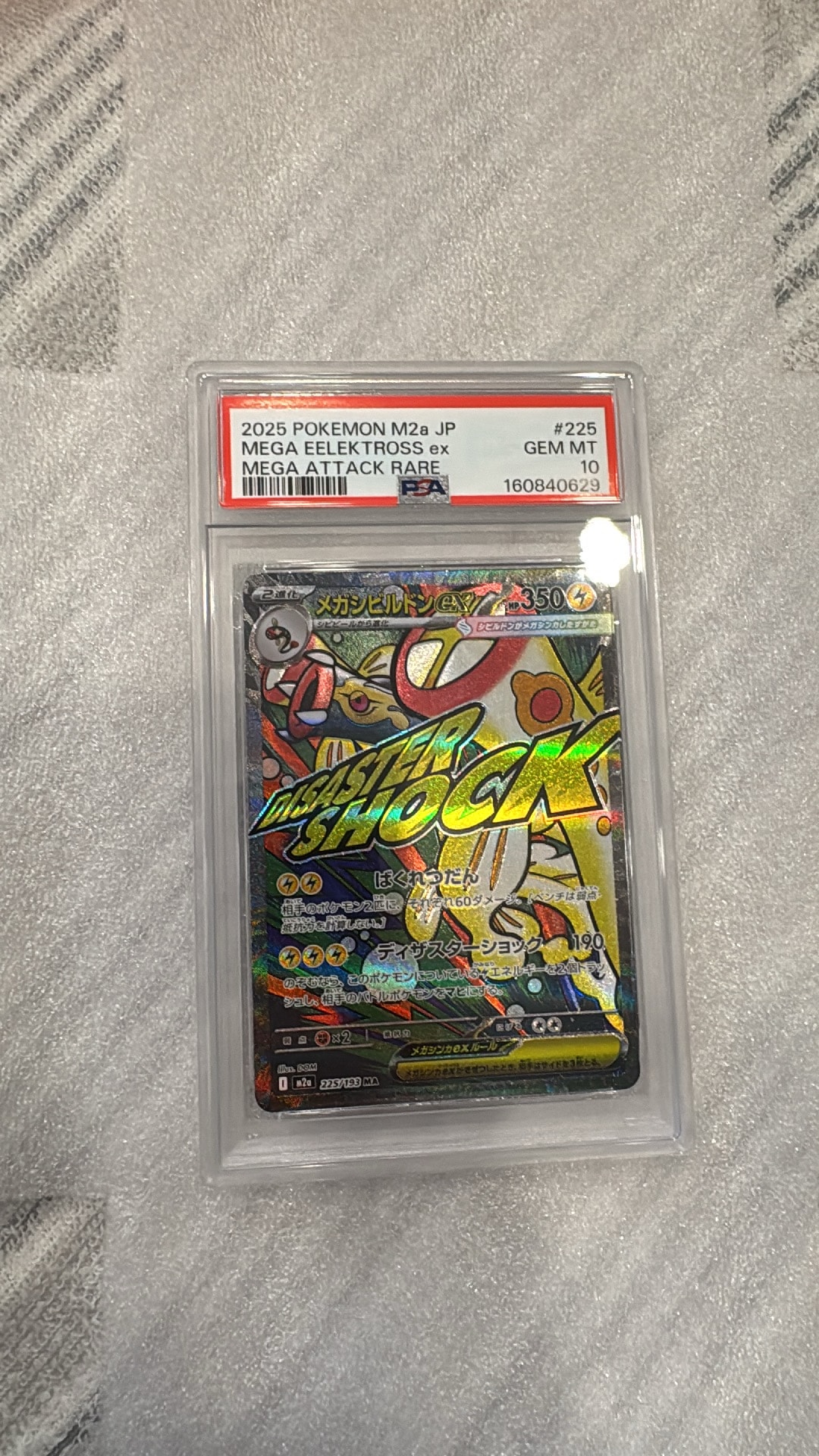 メガシビルドンex MA [M2a 225/193](ハイクラスパック「MEGAドリームex」)