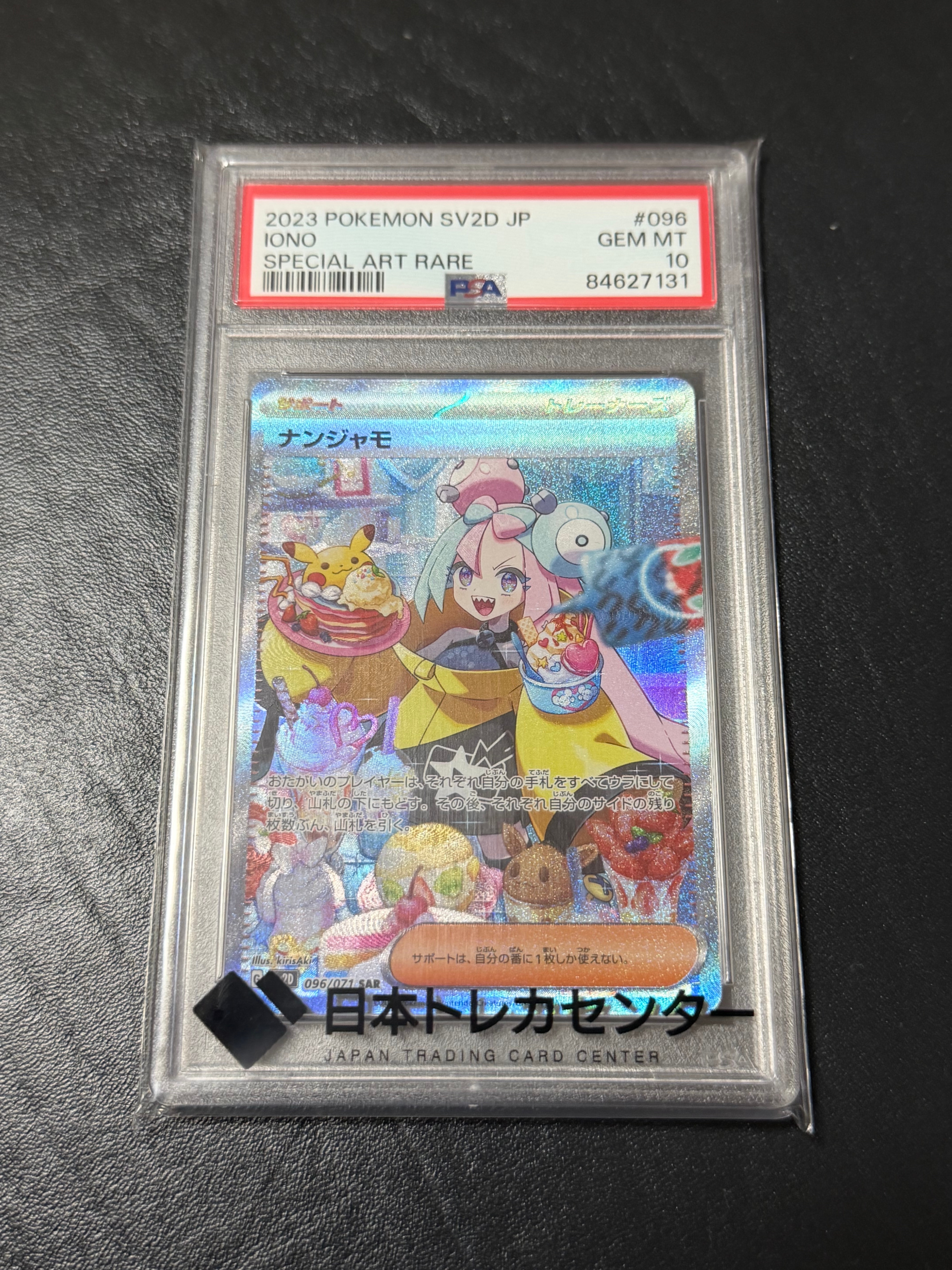 ナンジャモ SAR[SV2D 096/071](拡張パック「クレイバースト」)