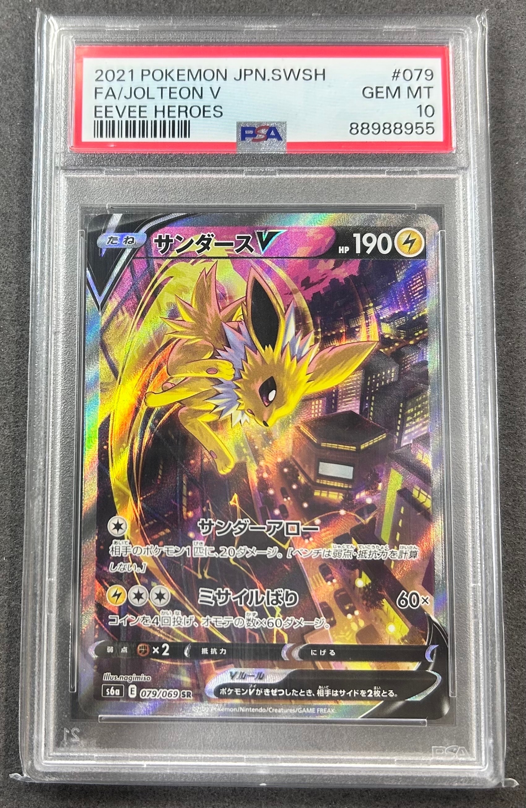 サンダースV SR: SA[S6a 079/069](強化拡張パック「イーブイヒーローズ