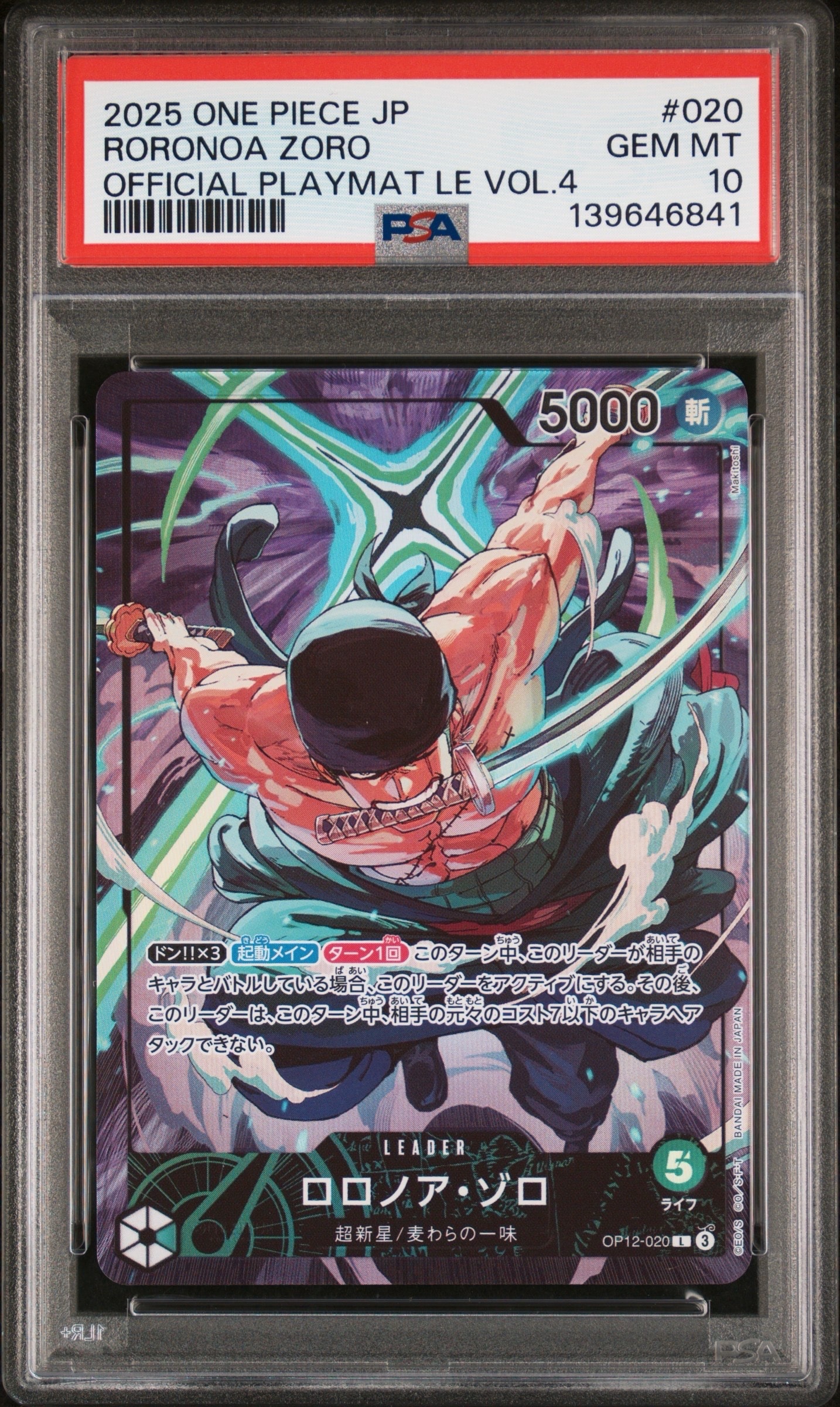 ロロノア・ゾロ L [OP12-020](プロモーションカード「オフィシャルプレイマット リミテッドエディション vol.4」)