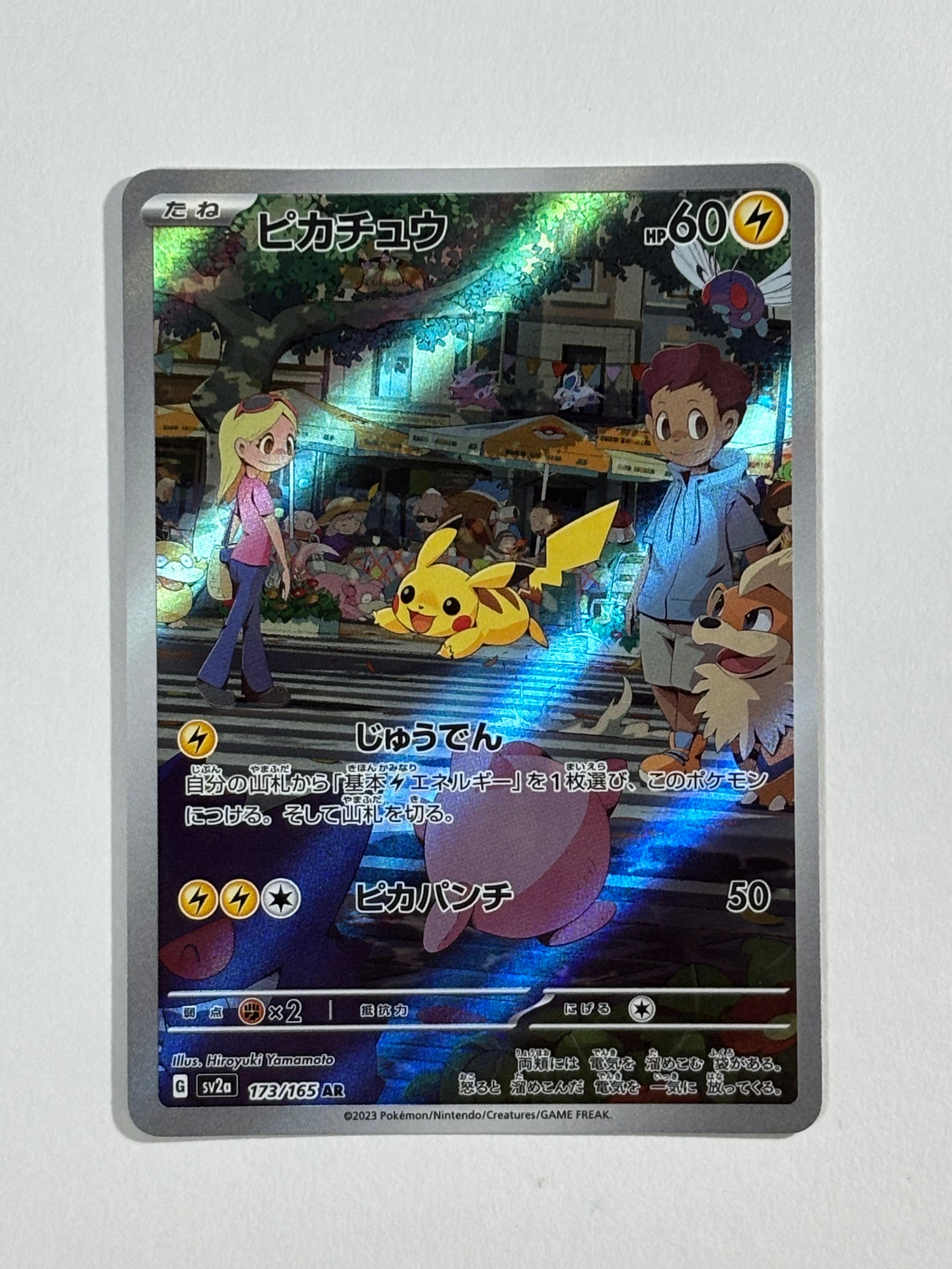 ピカチュウ151 arのおすすめアイテム | 通販・相場はスニーカーダンク