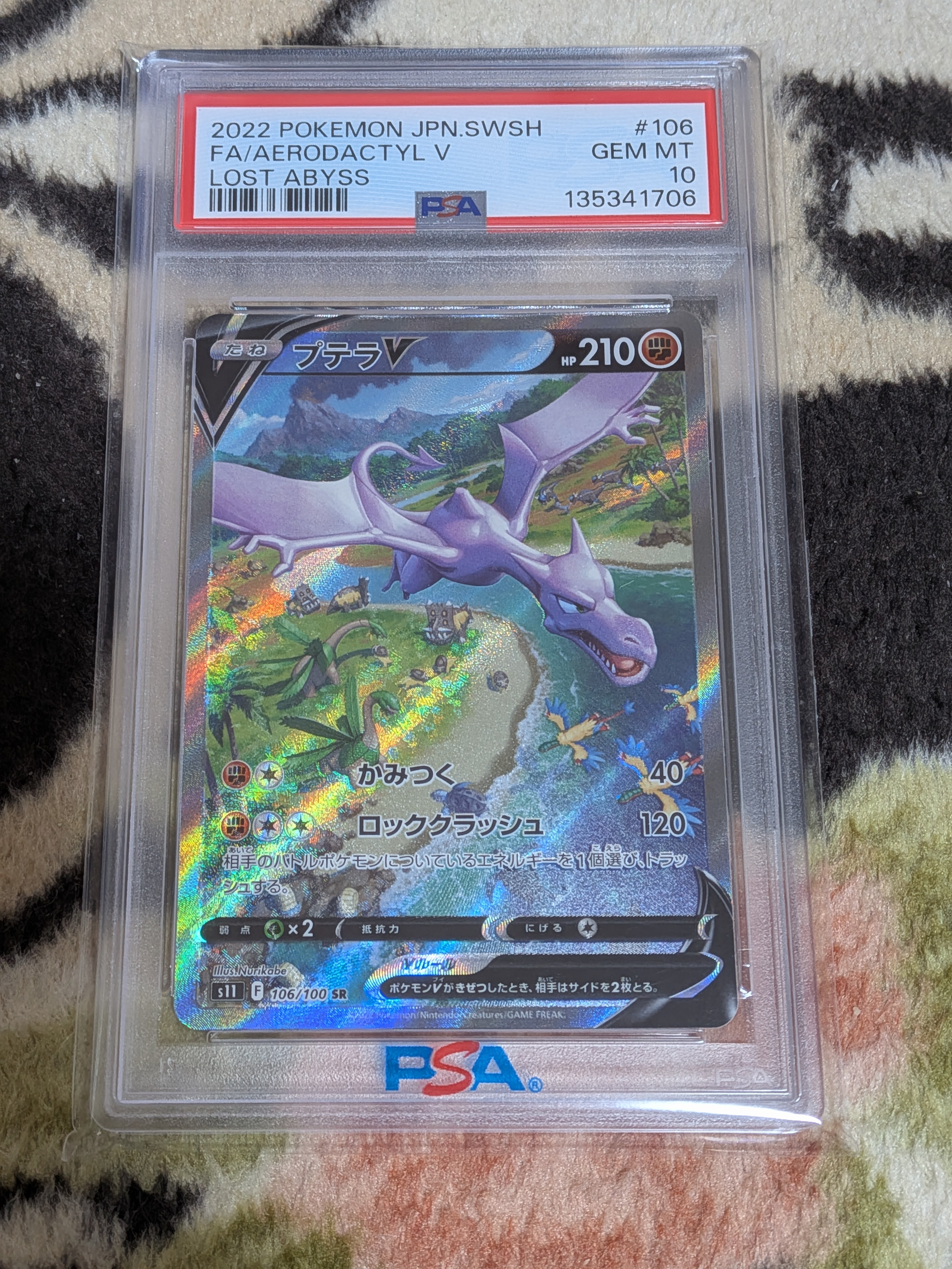 プテラV SR: SA[S11 106/100](拡張パック「ロストアビス」)