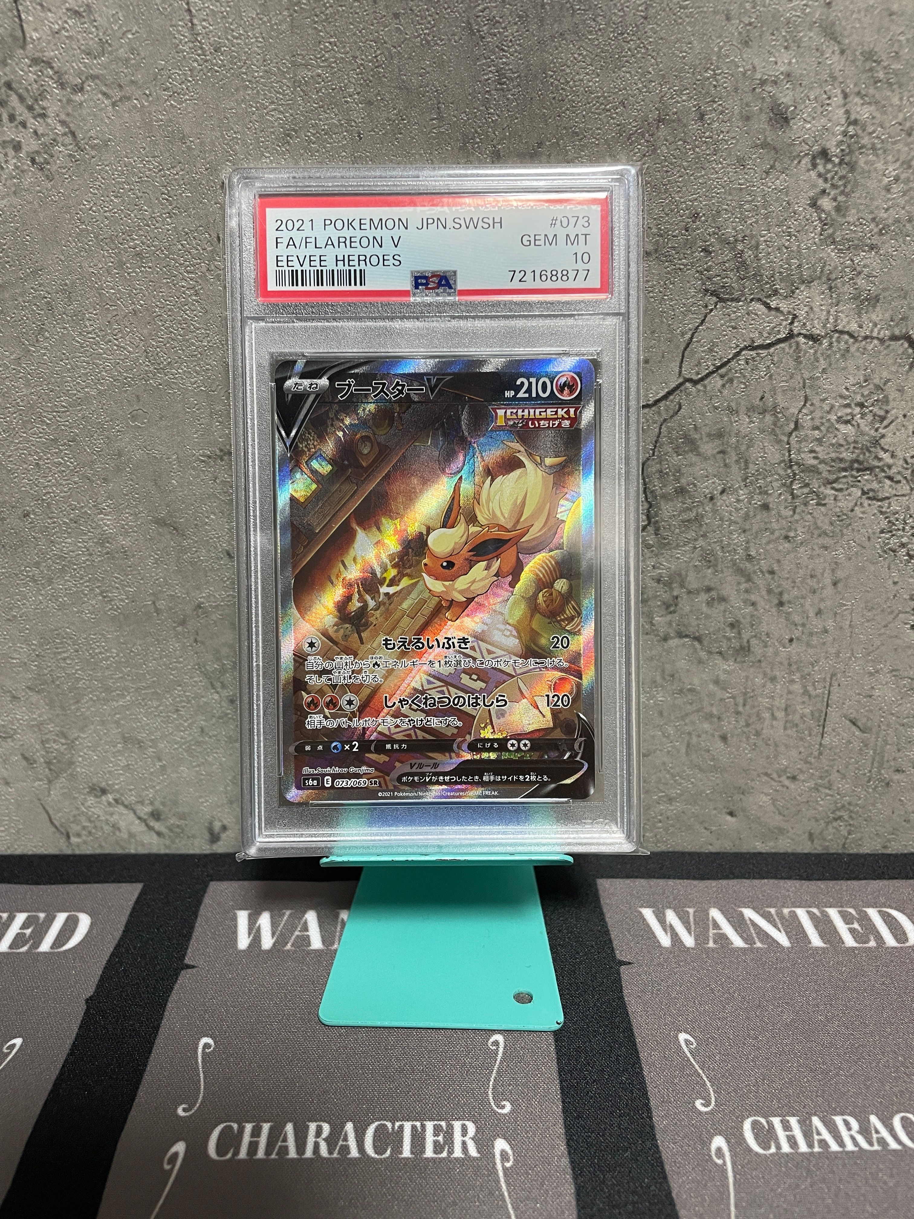 ブースターV SR: SA[S6a 073/069](強化拡張パック「イーブイヒーローズ」)
