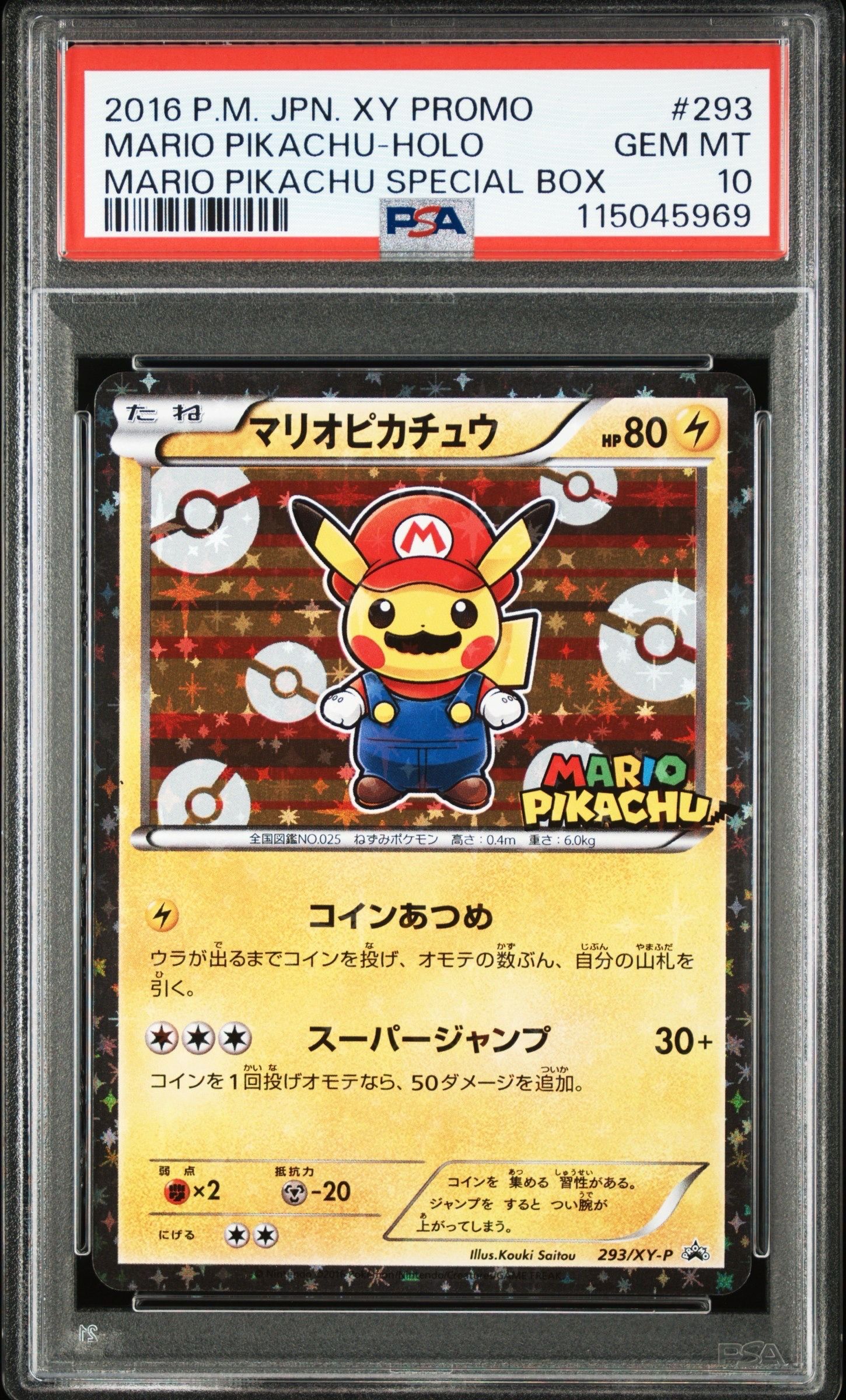 マリオピカチュウ: プロモ[XY-P 293/XY-P](プロモーションカード「XY-P」)