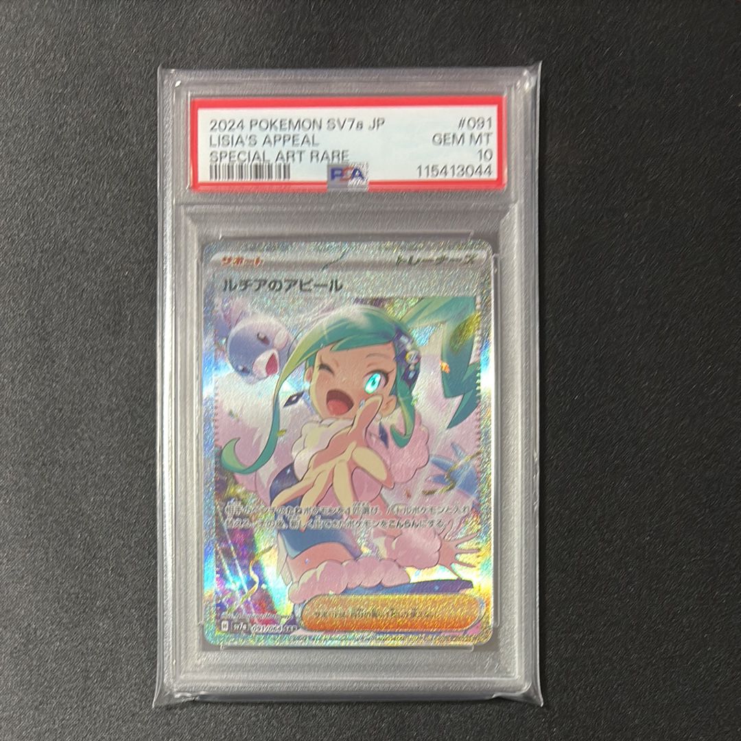 ルチアのアピール SAR [SV7a 091/064](強化拡張パック「楽園ドラゴーナ」)