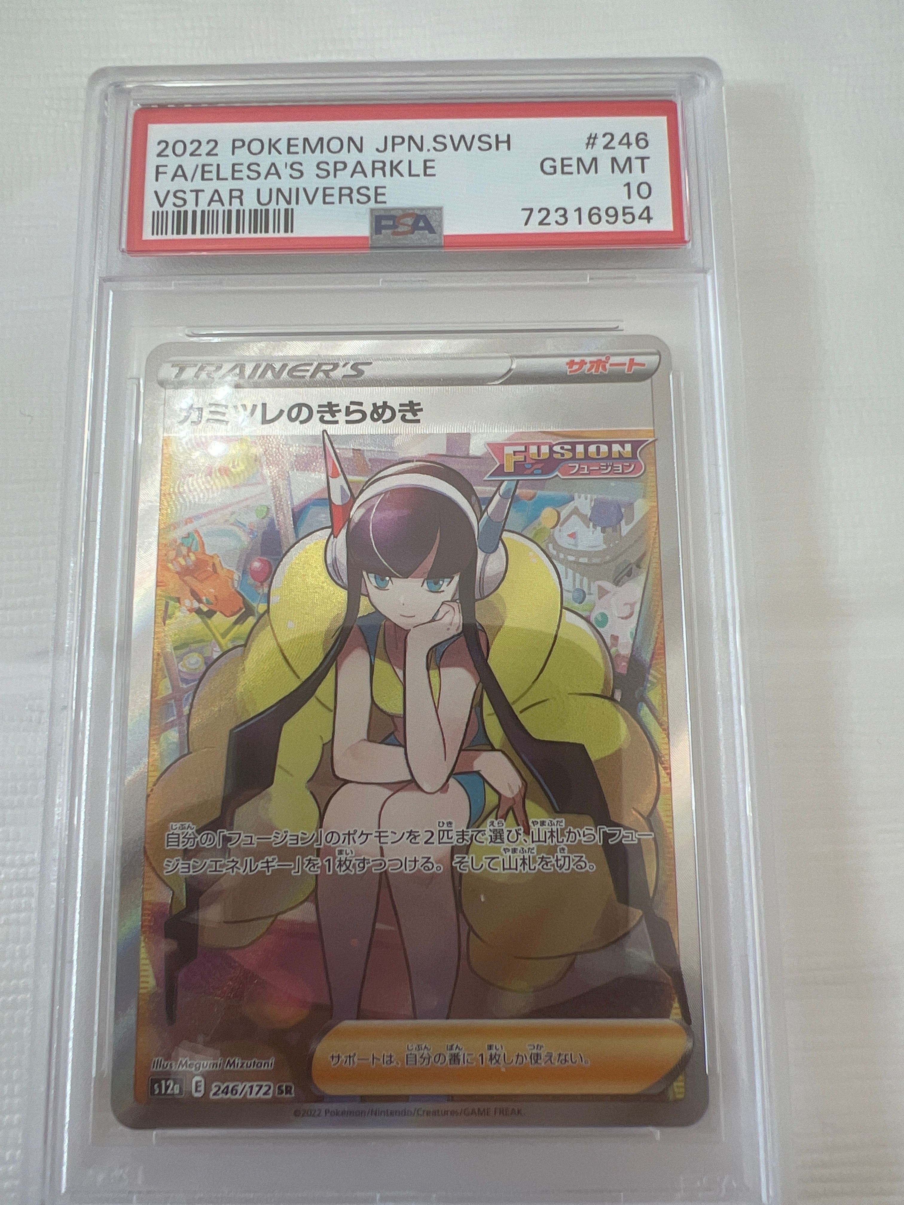 カミツレのきらめき SR[s12a 246/172](ハイクラスパック「VSTARユニバース」)