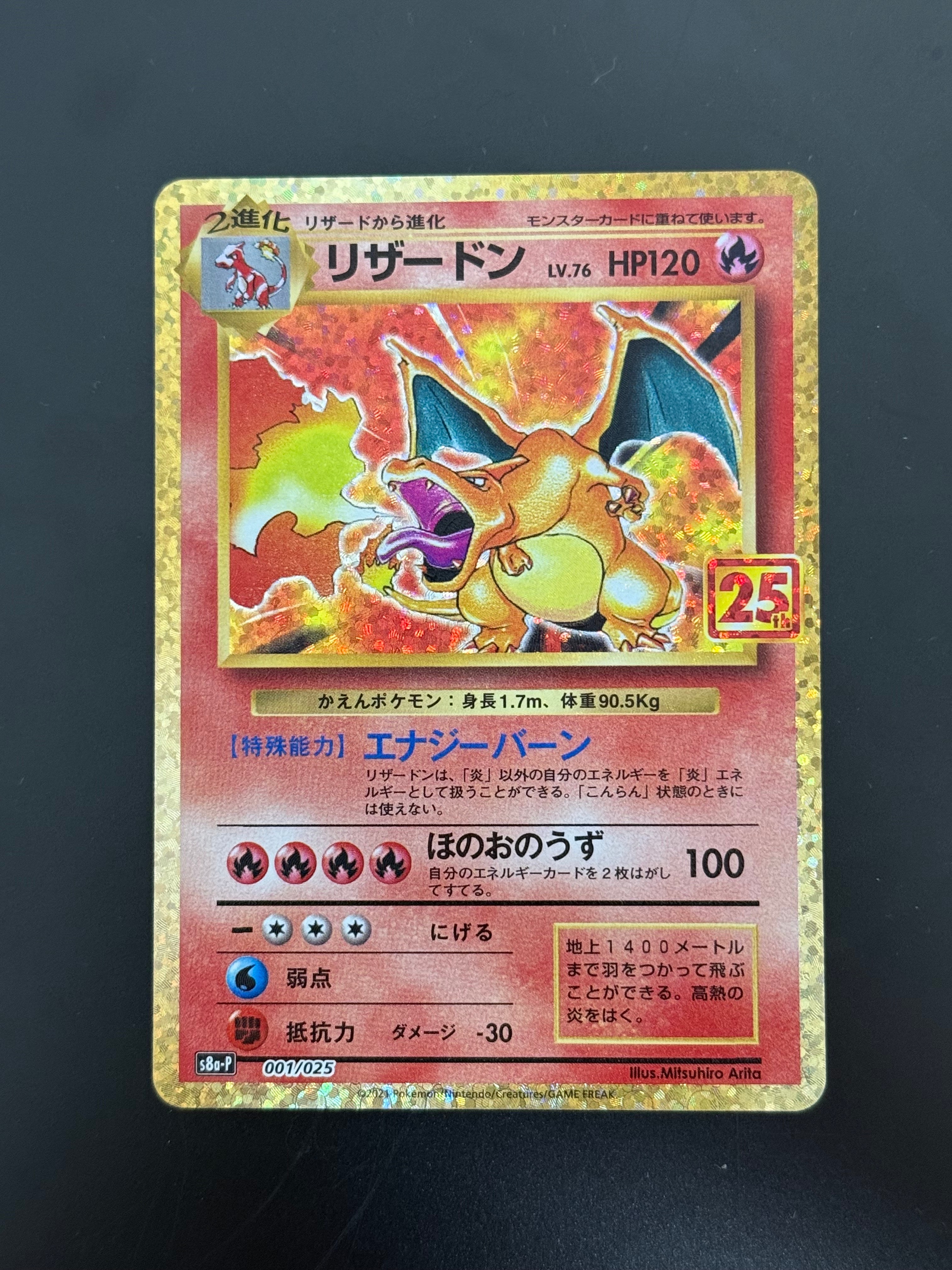 PSA10】リザードン: プロモ[S8a-P 001/025](プロモカードパック 25th