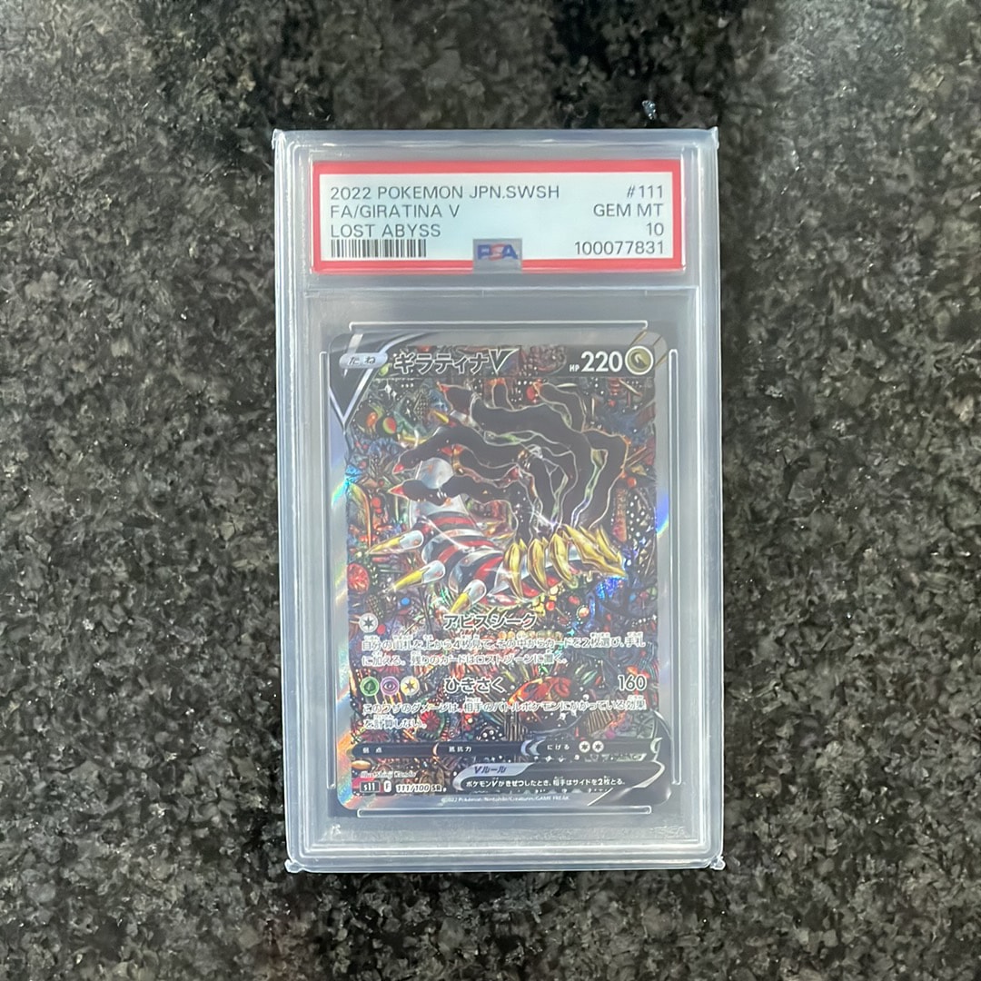 ギラティナV SR: SA[S11 111/100](拡張パック「ロストアビス」)