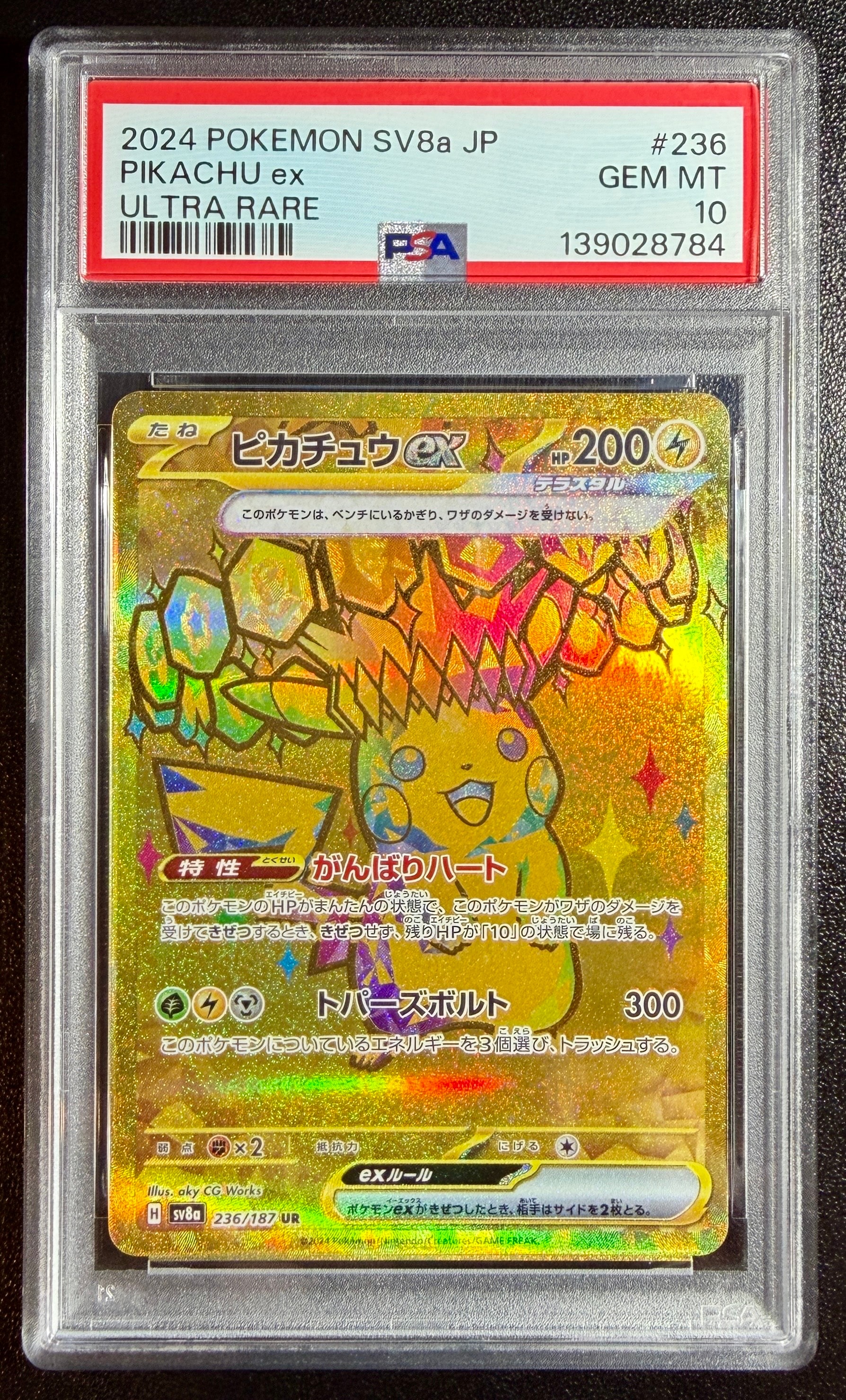 ピカチュウex UR [SV8a 236/187](ハイクラスパック「テラスタルフェス