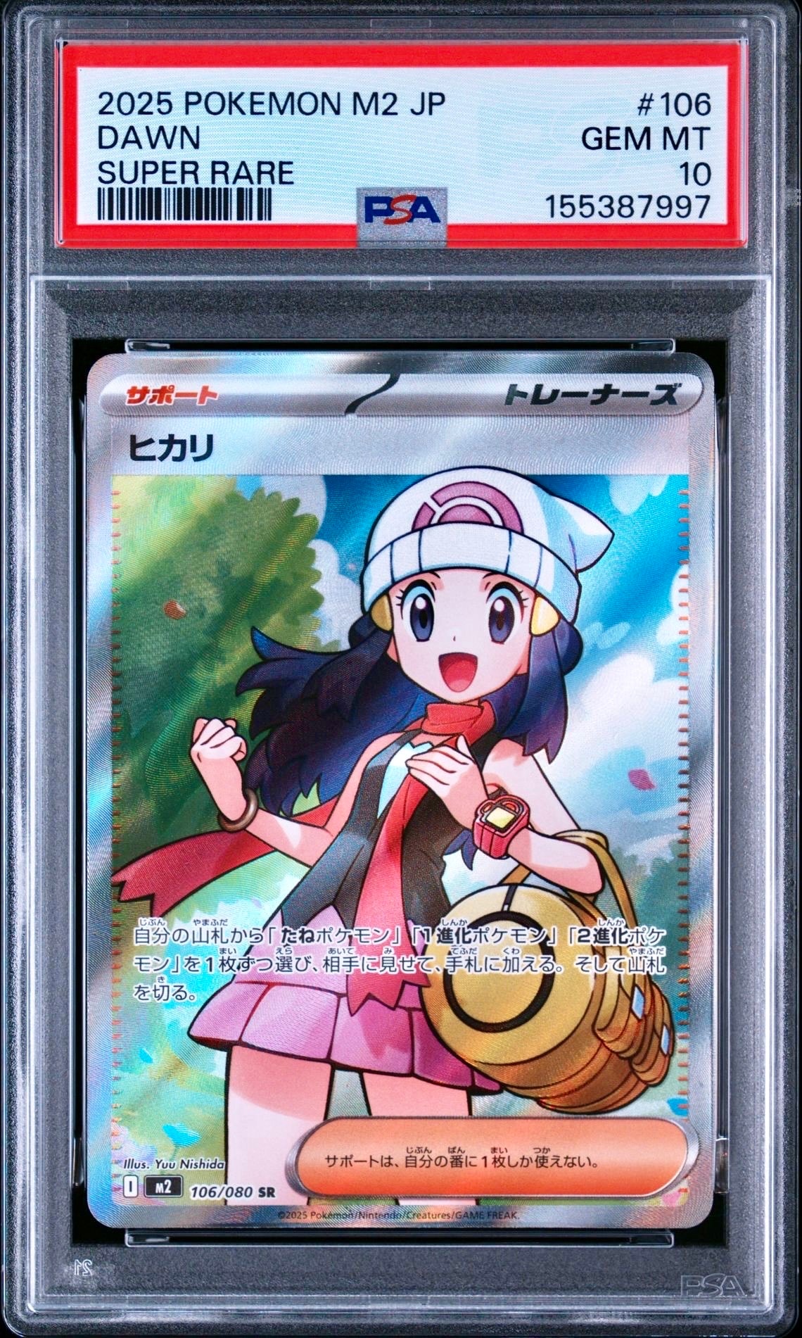 ヒカリ SR [M2 106/080](拡張パック「インフェルノX」)の新品/中古