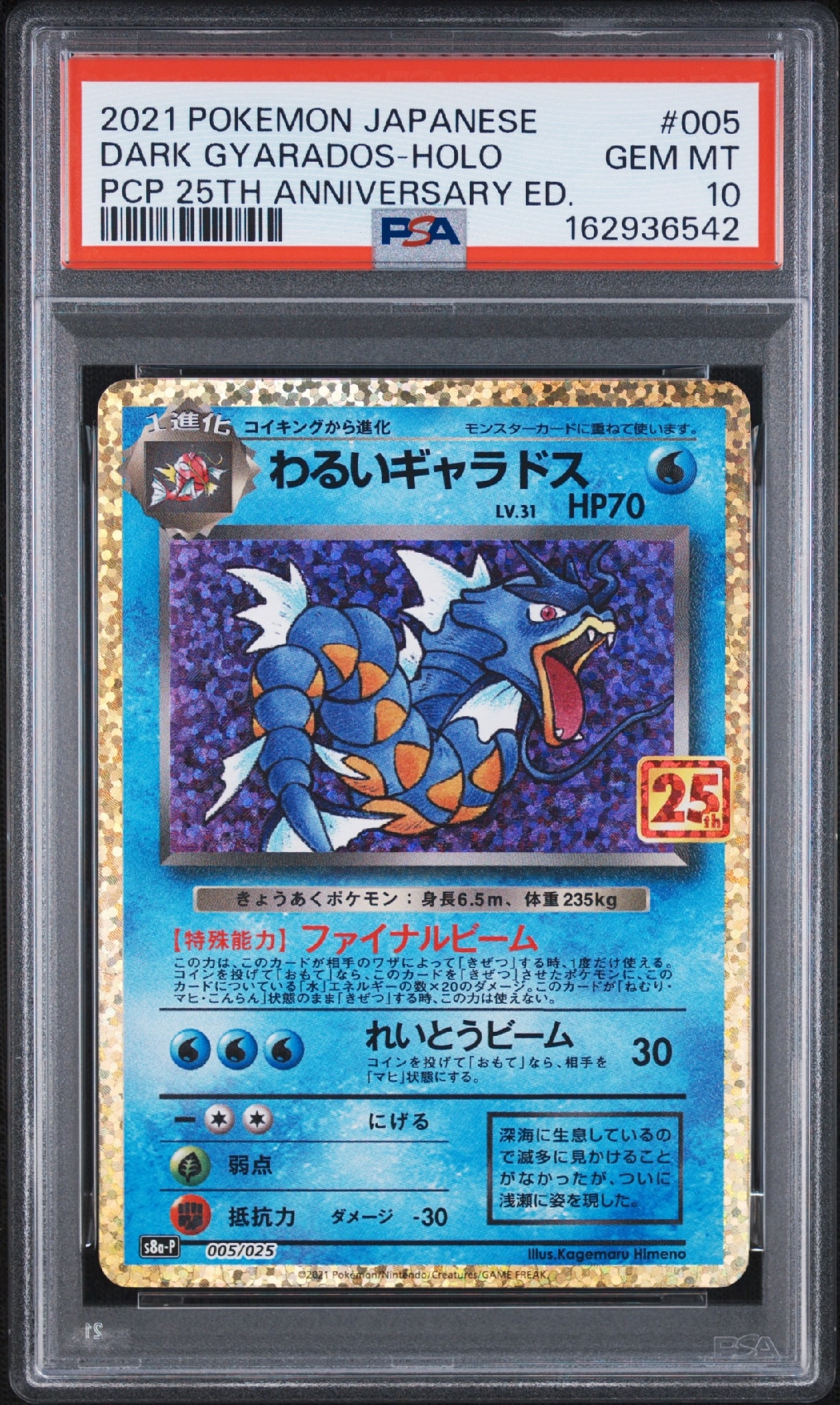 Dark Galados: PROMO[S8a-P 005/025](Promo Card Pack 25th Anniversary Edition)