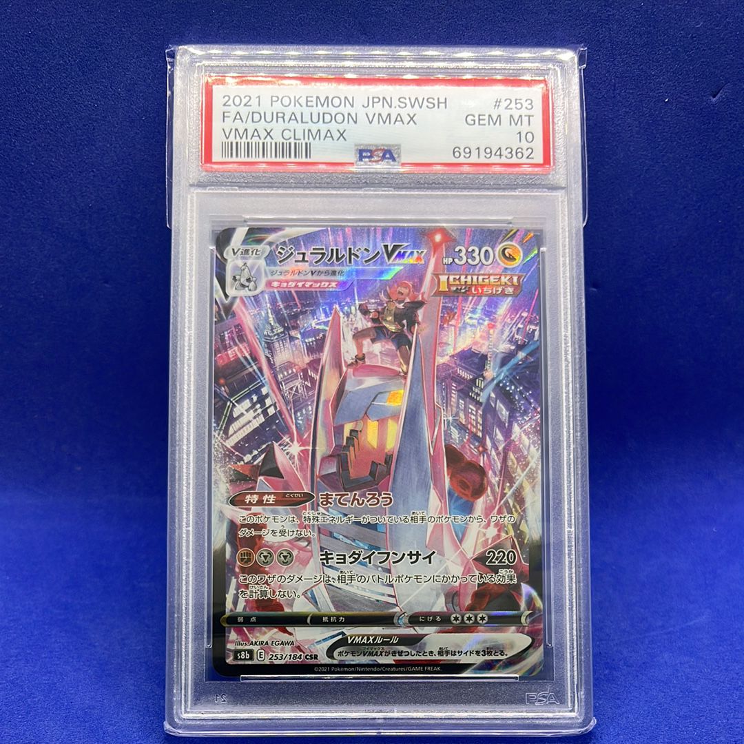 ジュラルドンVMAX CSR[S8b 253/184](ハイクラスパック「VMAXクライマックス」)