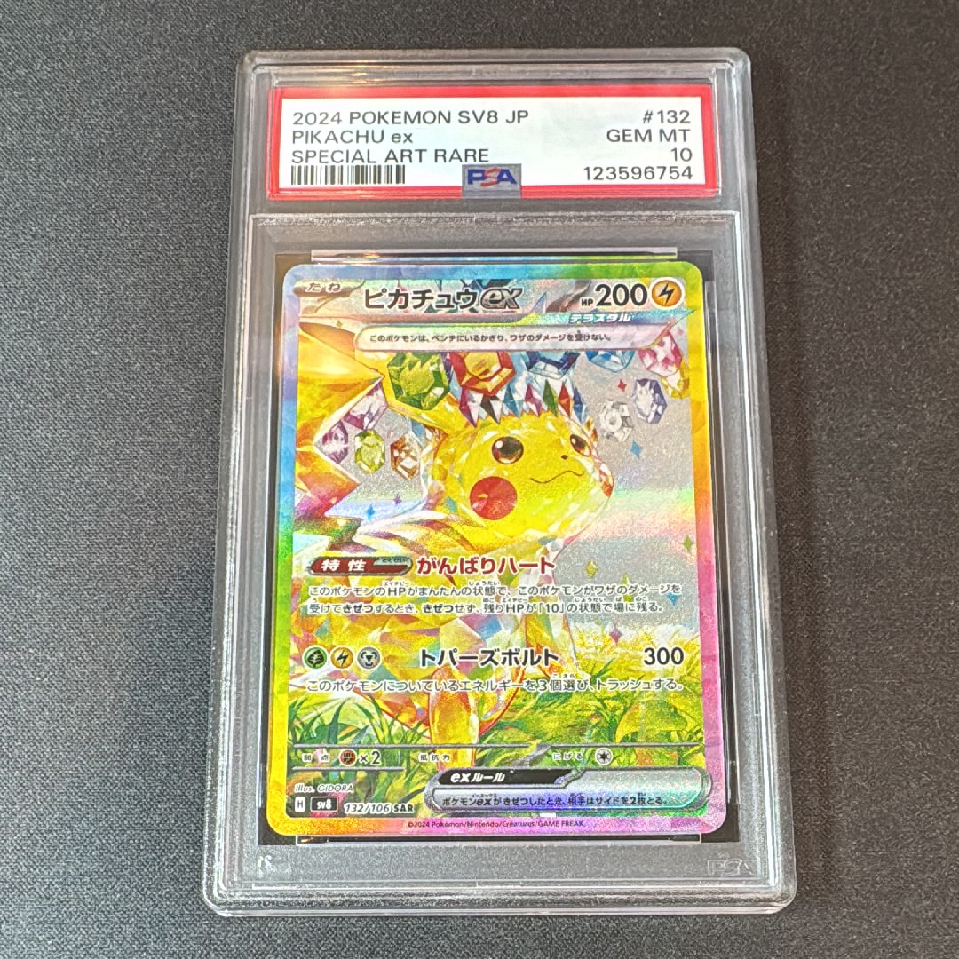 ピカチュウex SAR [SV8 132/106](拡張パック「超電ブレイカー」)