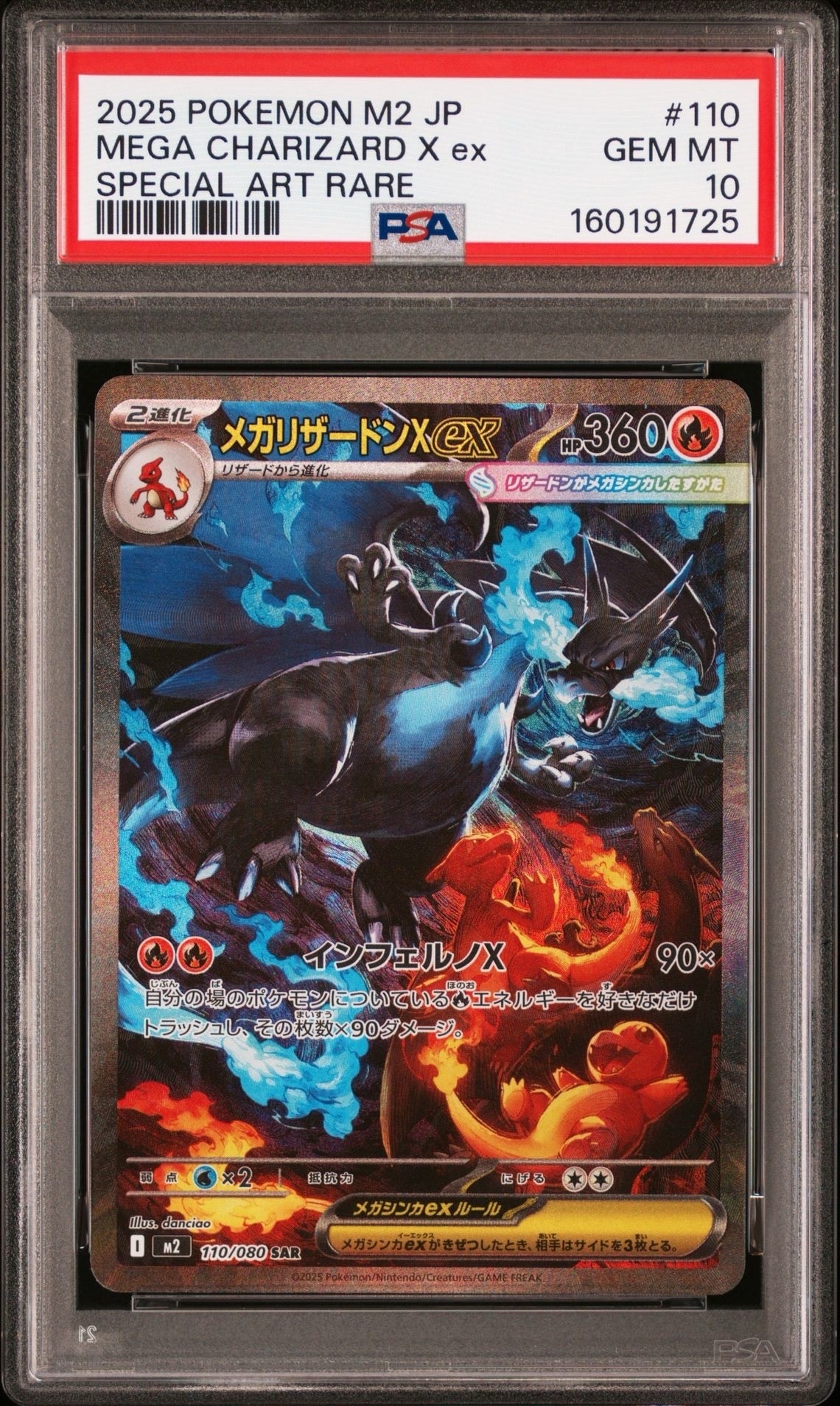メガリザードンXex SAR [M2 110/080](拡張パック「インフェルノX」)