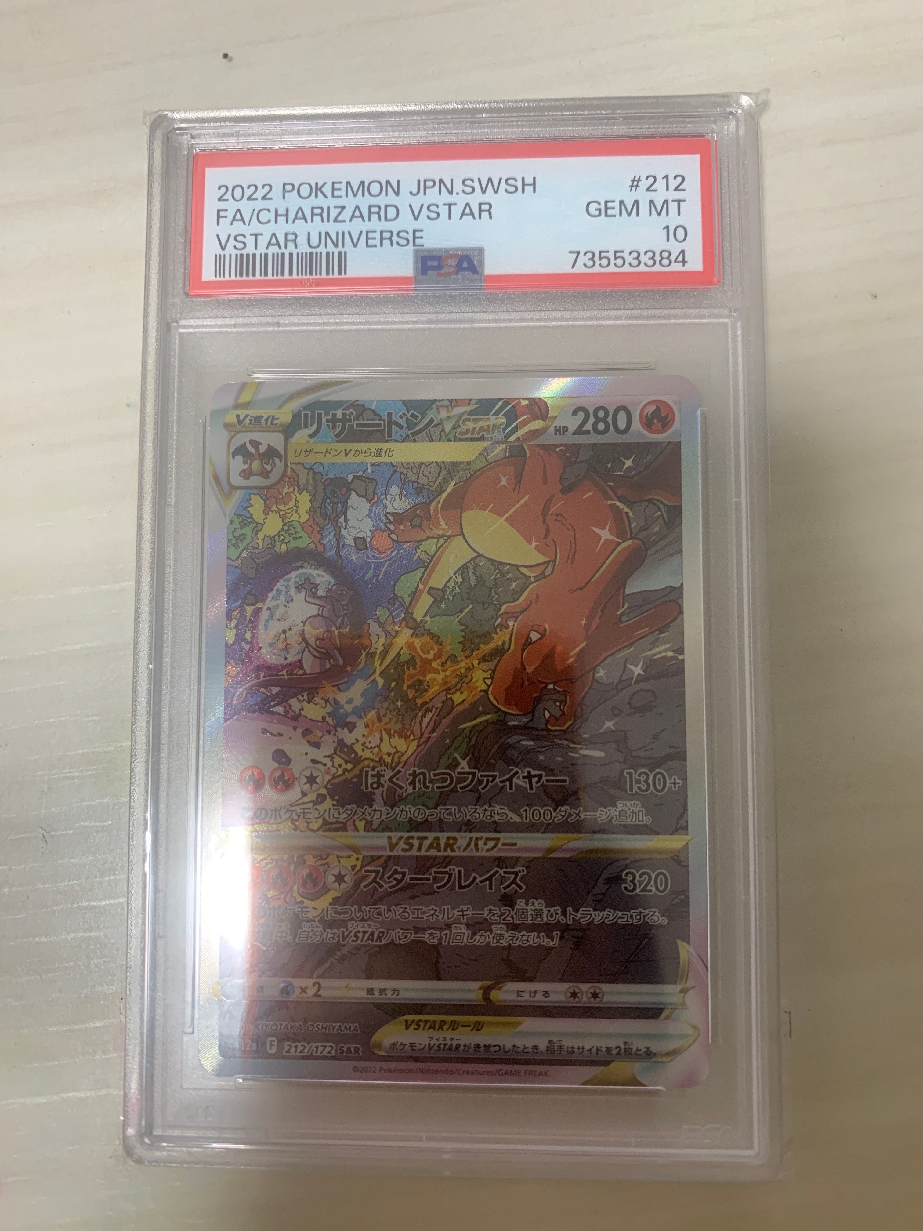 リザードンVSTAR SAR[s12a 212/172](ハイクラスパック「VSTARユニバース」)