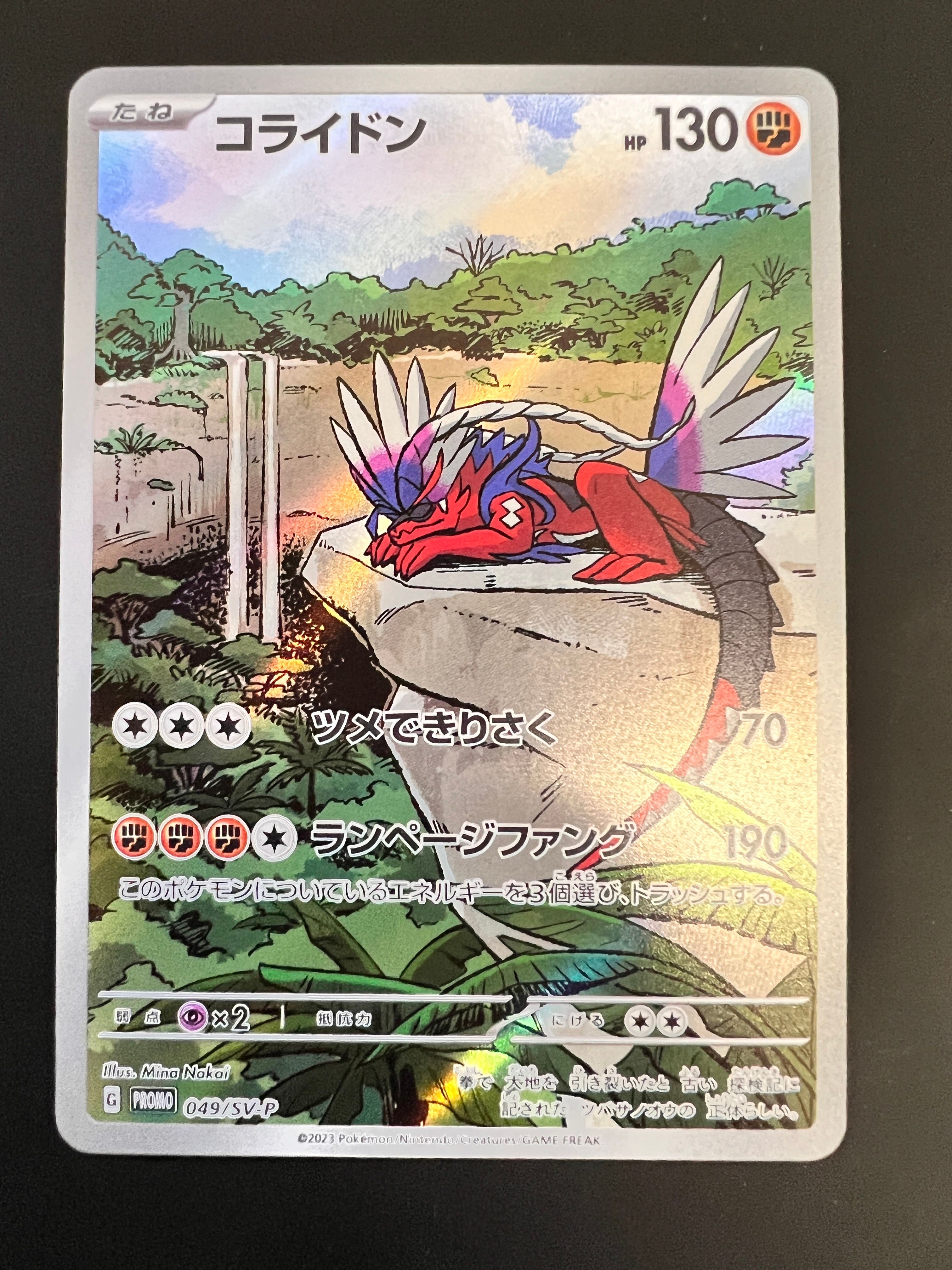 コライドン: プロモ [SV-P 049](プロモーションカード「SV-P」)