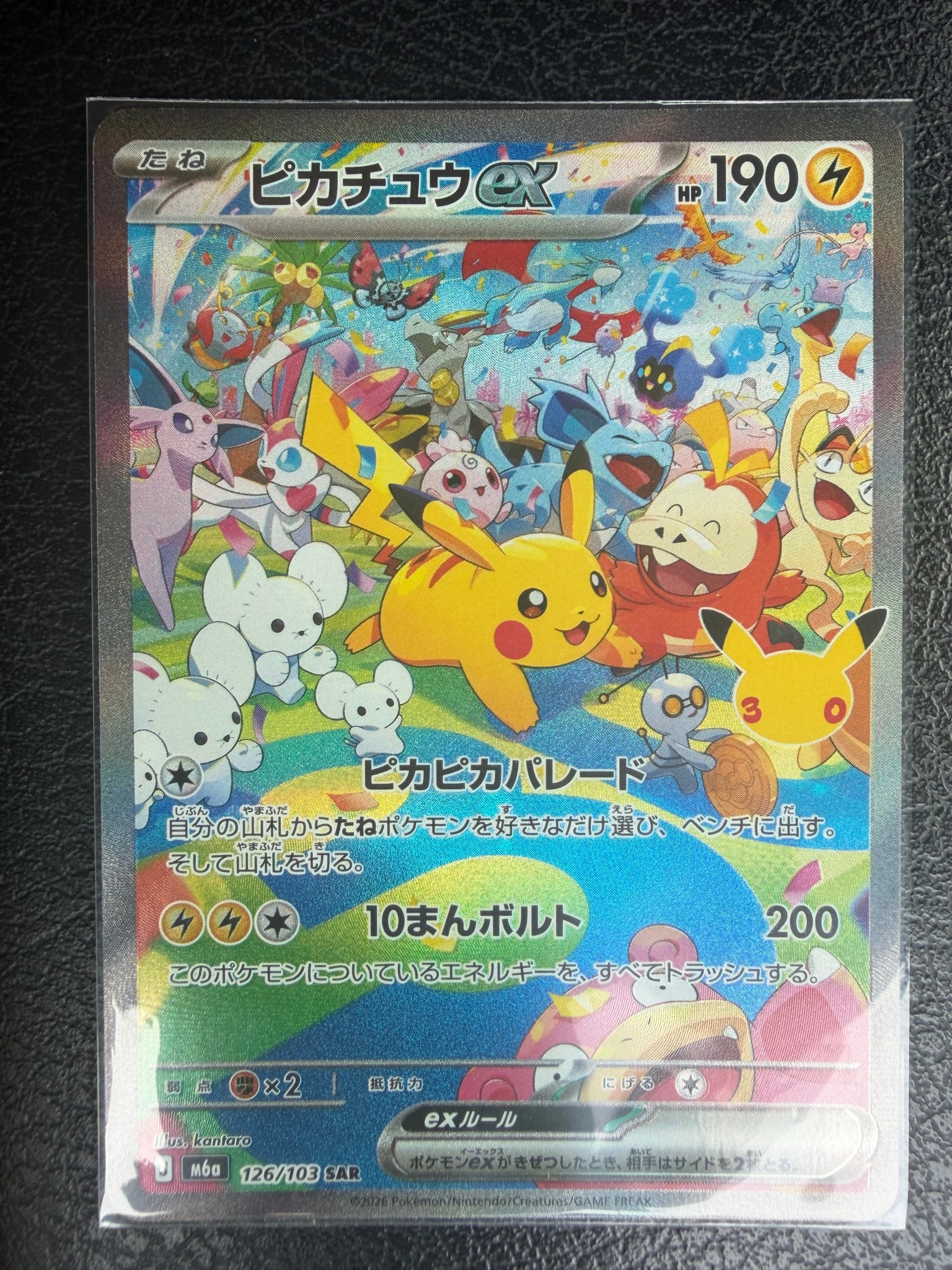 ピカチュウex SAR [M6a 126/103](拡張パック「30th CELEBRATION」)
