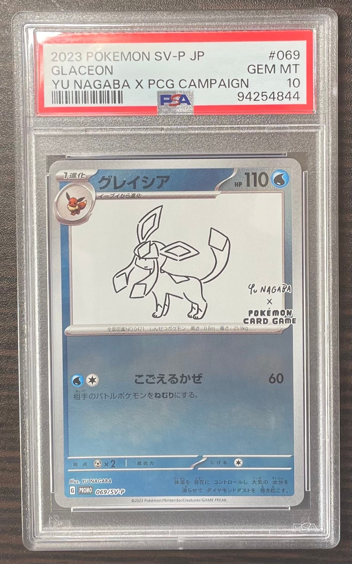 グレイシア: プロモ [SV-P 069](「YU NAGABA×ポケモンカードゲーム」プロモーションカード「SV-P」)
