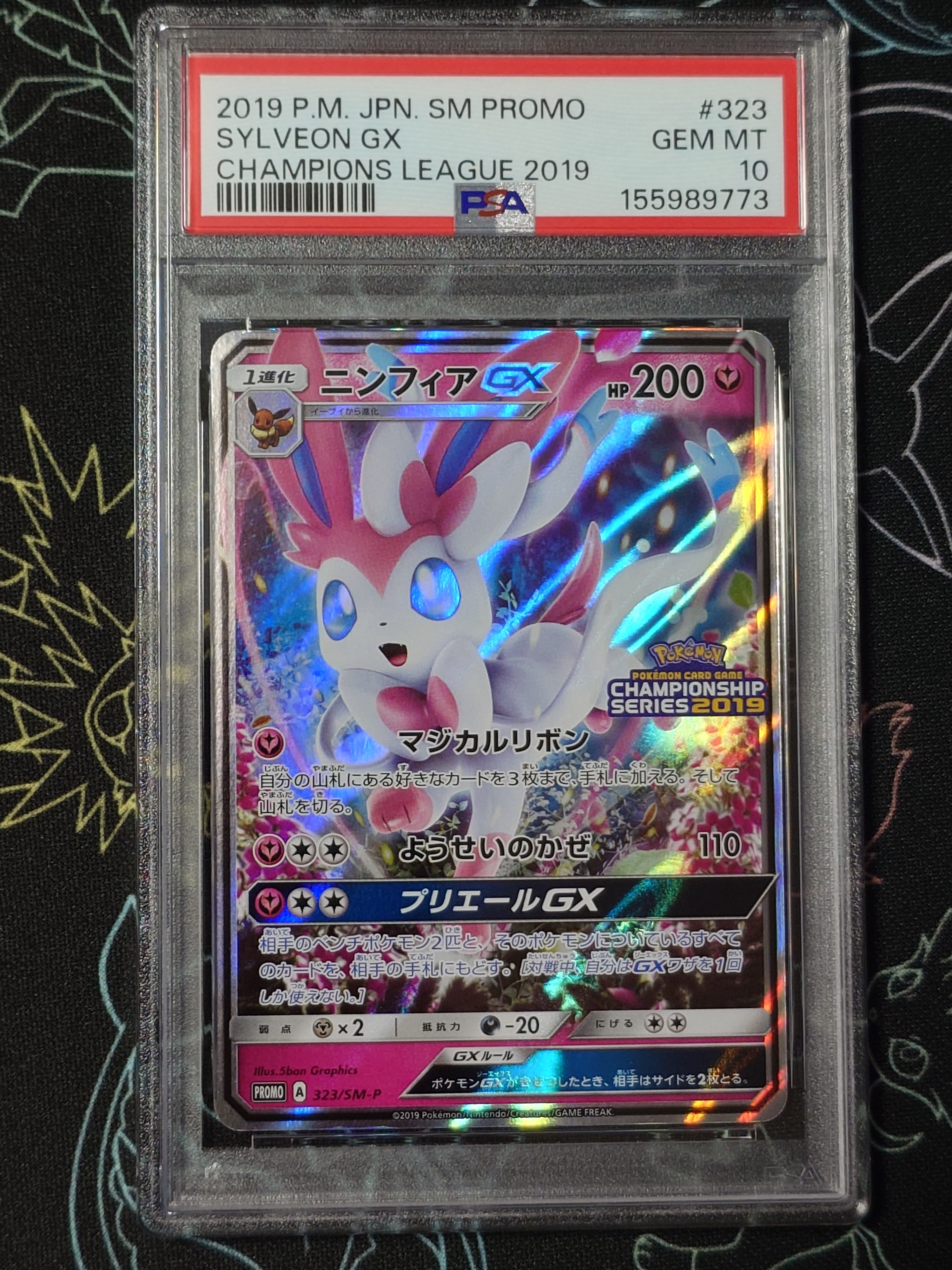 ニンフィアGX: プロモ[SM-P 323](プロモーションカード「SM-P」)の新品